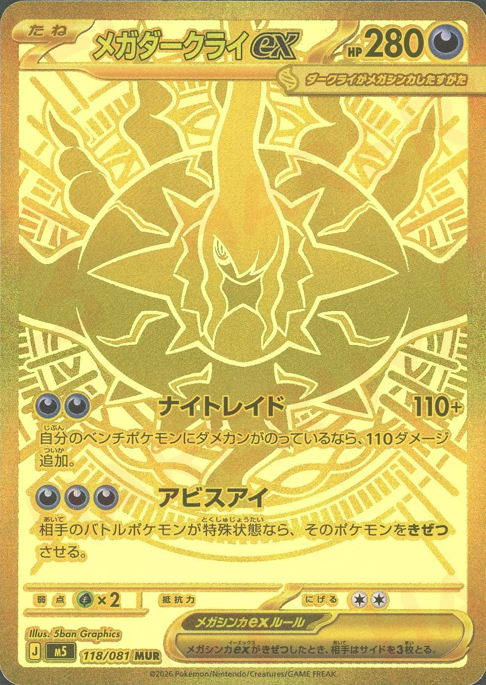 ポケモンカードゲーム Pokemon Card Mega Darkrai ex MUR Gold Mega Darkrai EX (MUR){D}(118/081) [M5] – 晴れる屋2