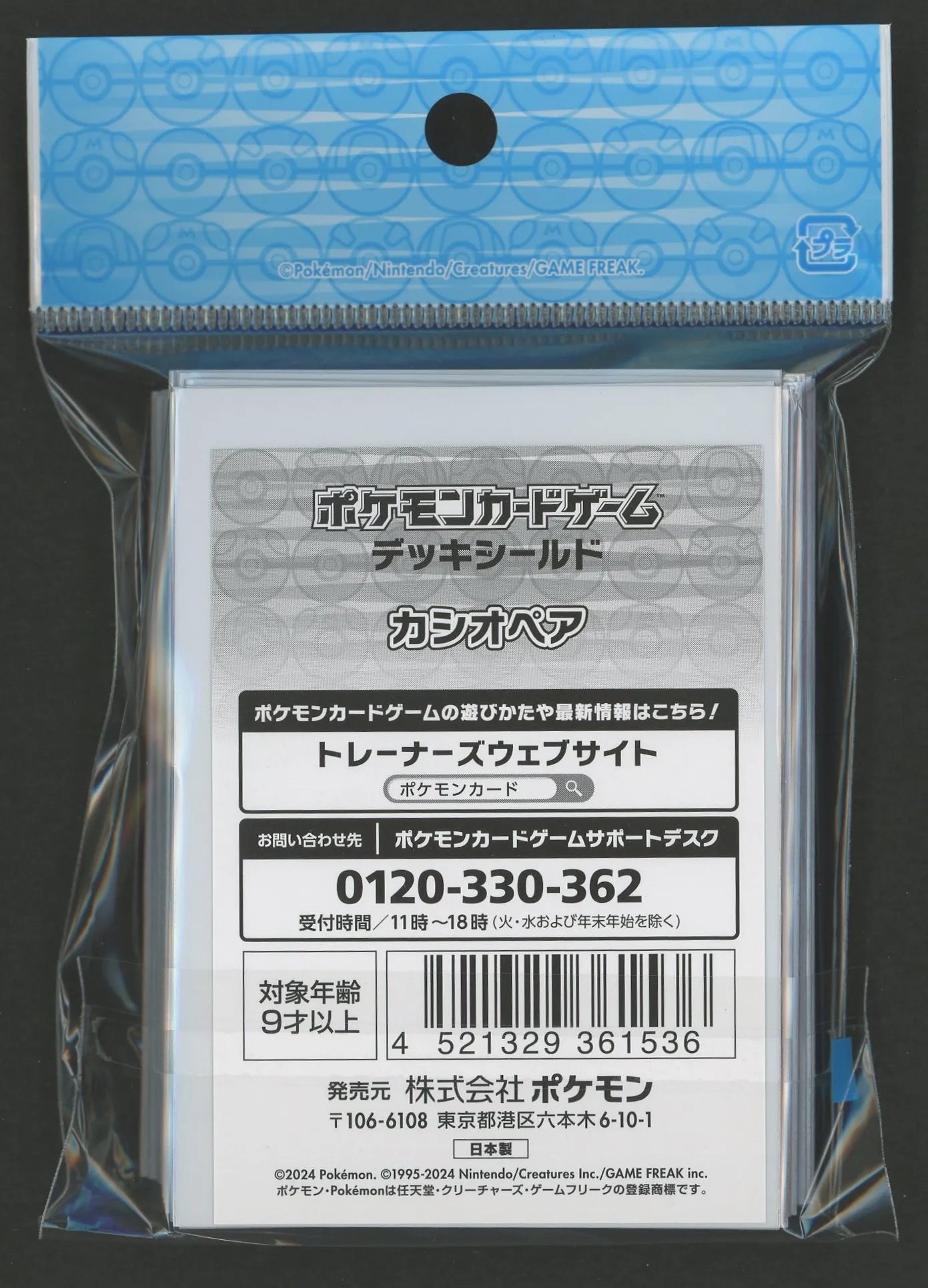 デッキシールド カシオペア