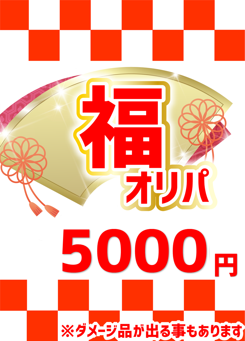 Hareruya2 OriPA福オリパ 5,000円ver.