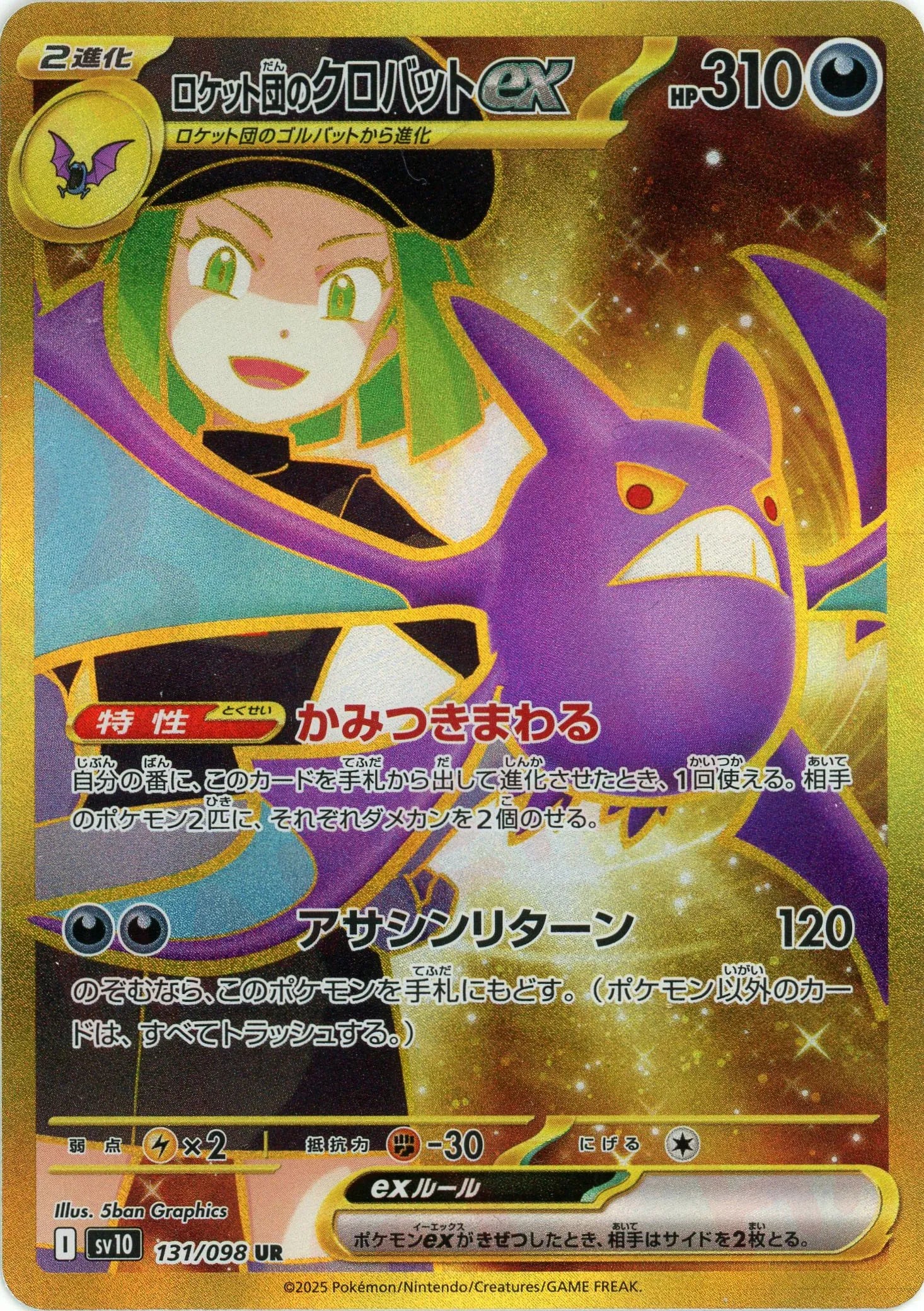 PSA9 ロケット団参上！ 25th PSA鑑定品 ポケカ ポケモンカード