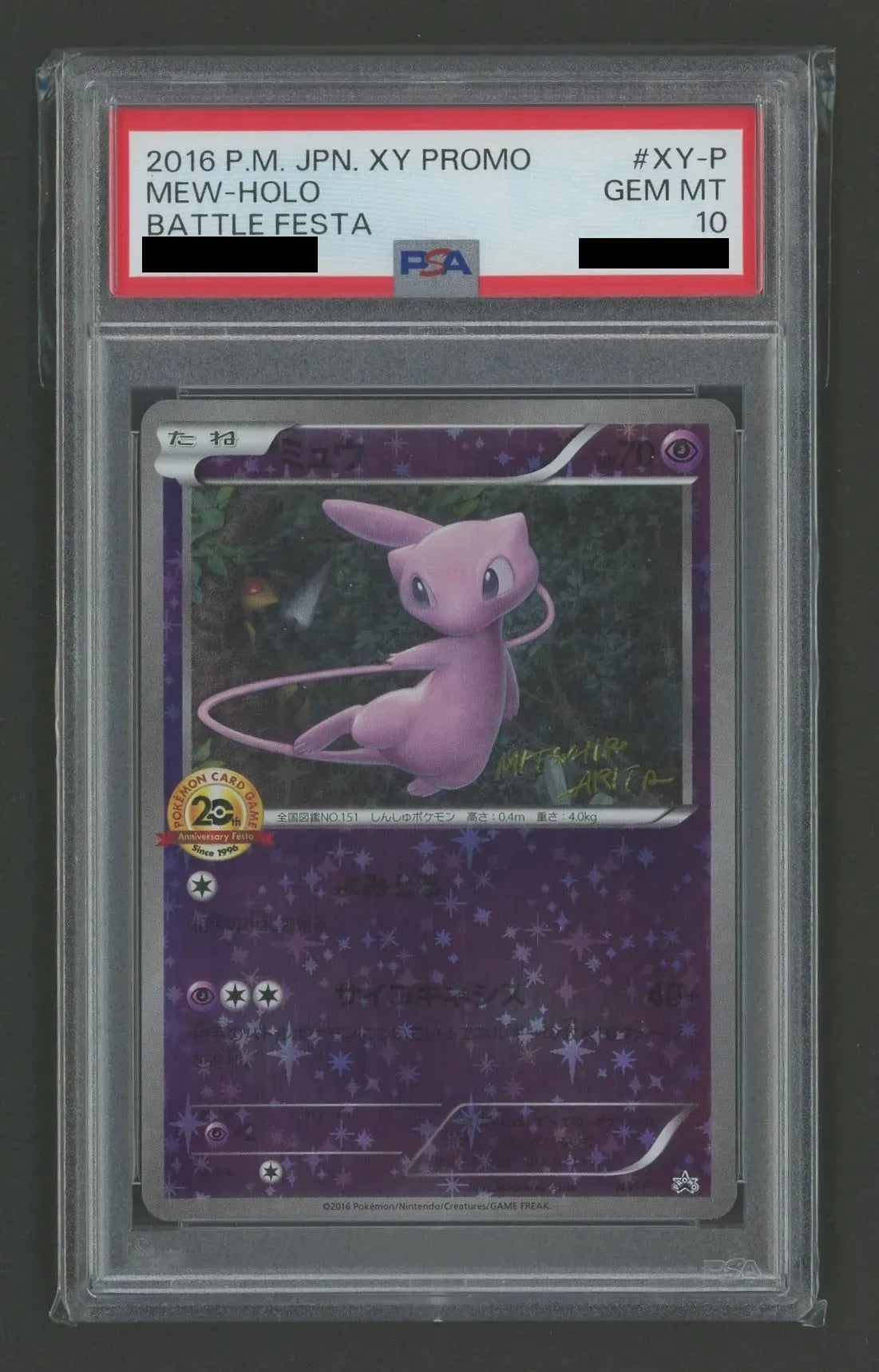 PSA10】ミュウ プレイヤーズ プロモ 013/PLAY _のミュウ PSA10】ミュウ プレイヤーズ プロモ 013/PLAY _のミュウ