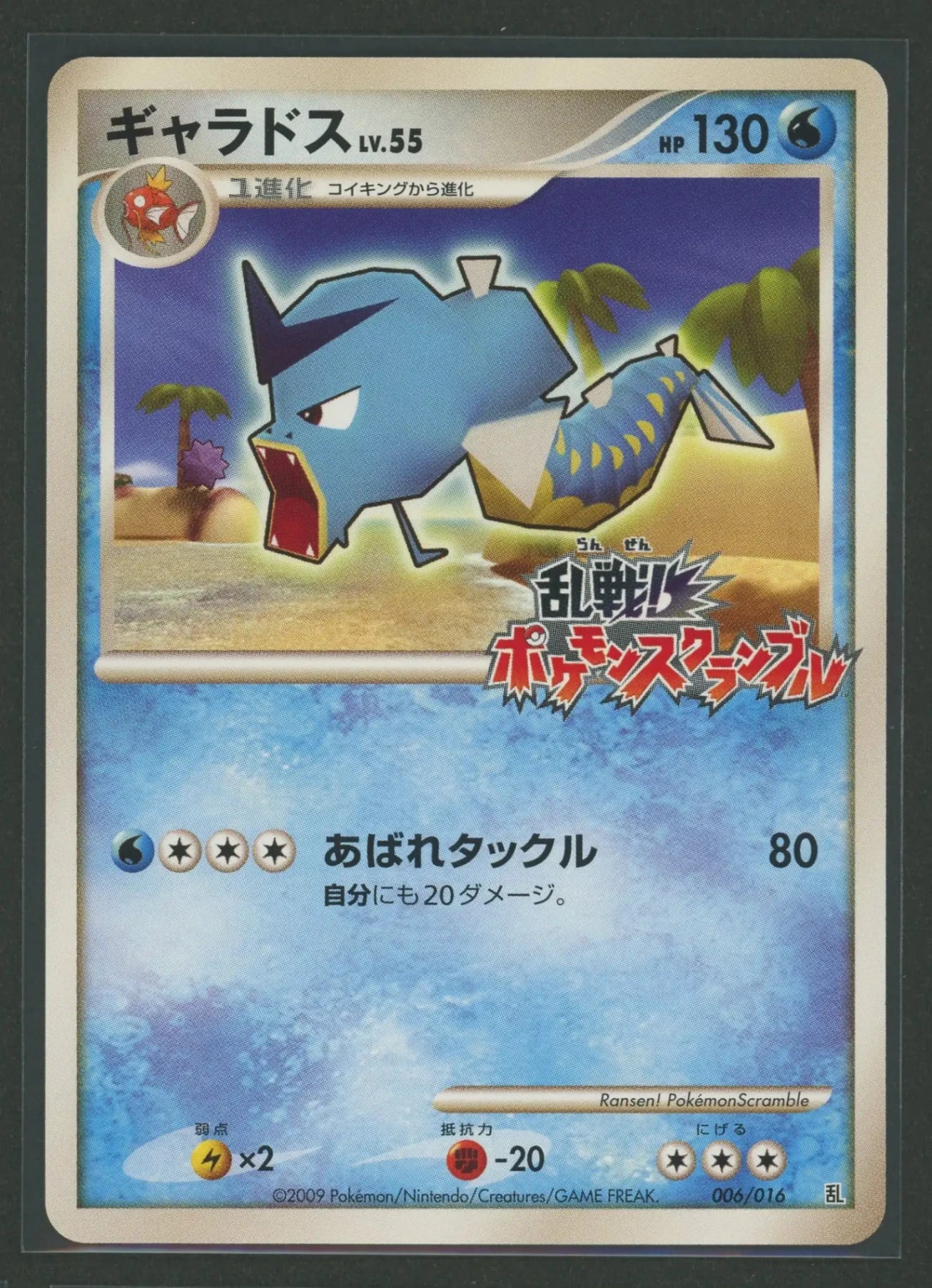 DPt: All-Out Battle! Pokémon Scramble 16-Card Set #1804
