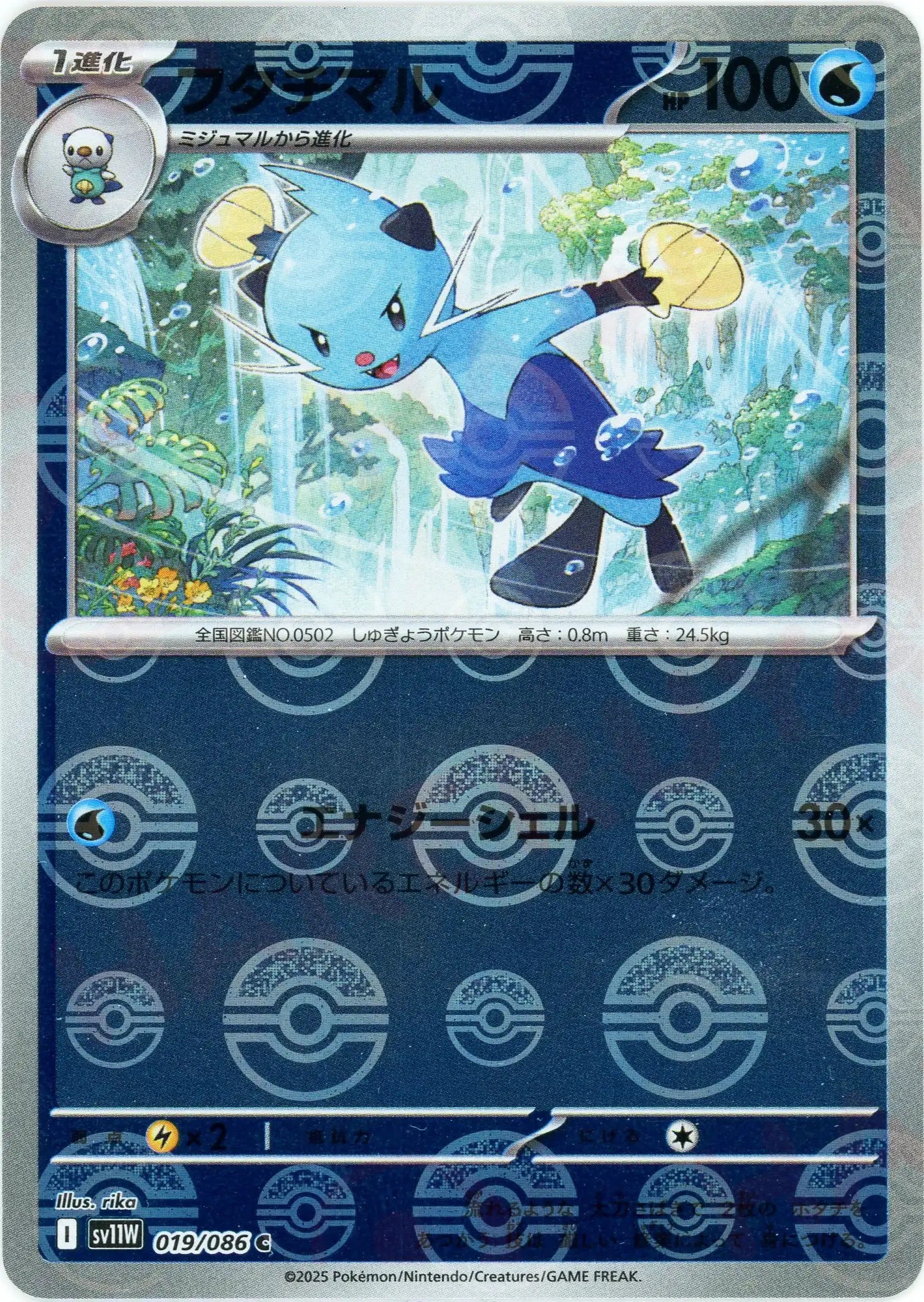 フタチマル:モンスターボールミラー(C){水}〈019/086〉[SV11W-Mo