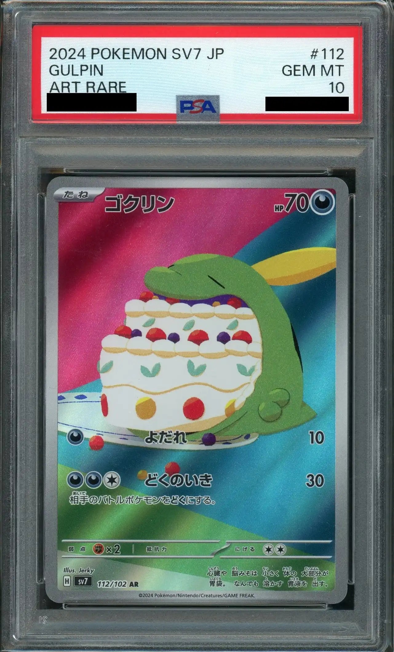 ポケモンカード　ゴクリン AR PSA10 カラミンゴ AR PSA10 PSA10】ゴクリン(AR){悪}〈112/102〉[SV7] – 晴れる屋2