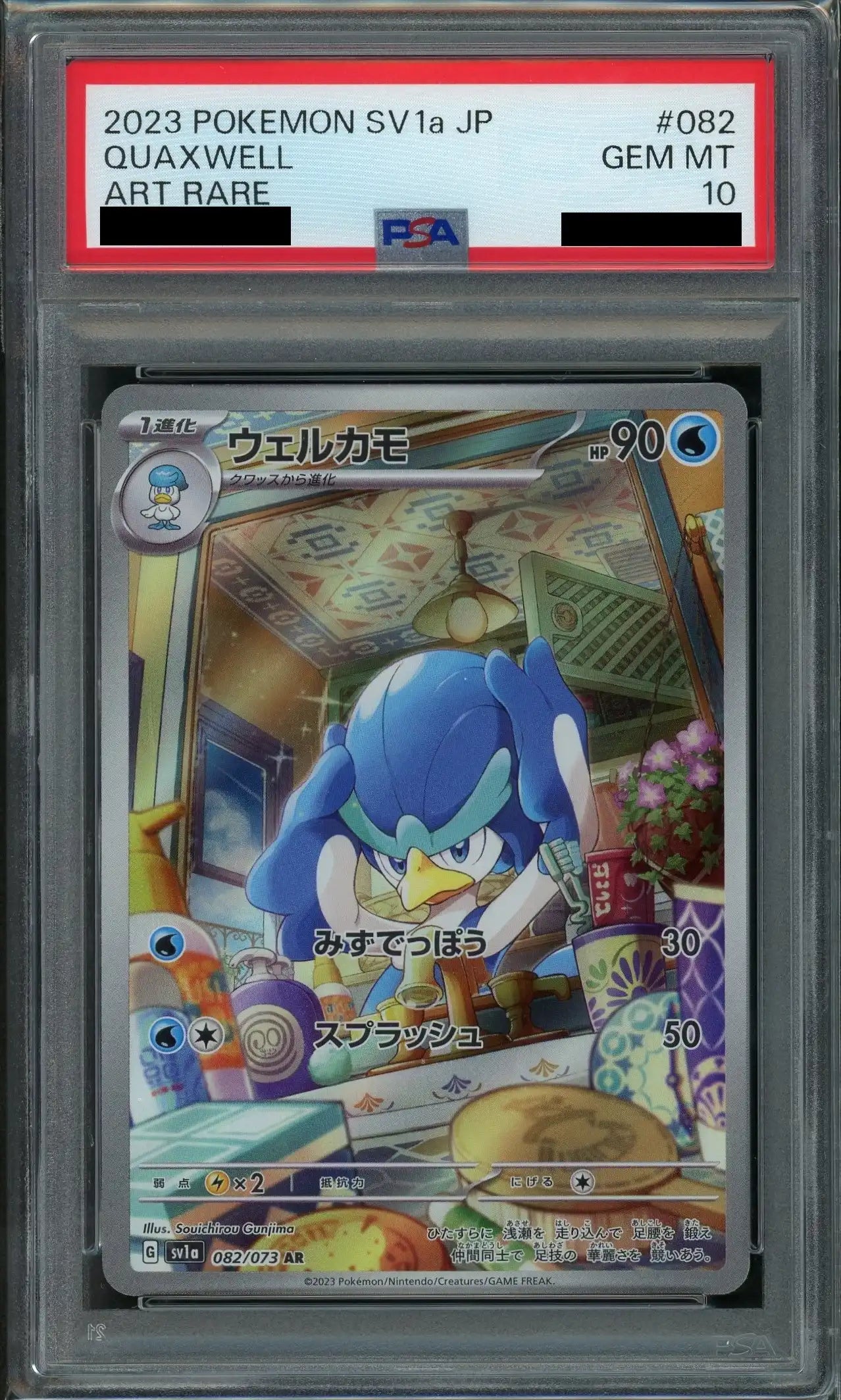 PSA10】ウェルカモ(AR){水}〈082/073〉[SV1a] – 晴れる屋2