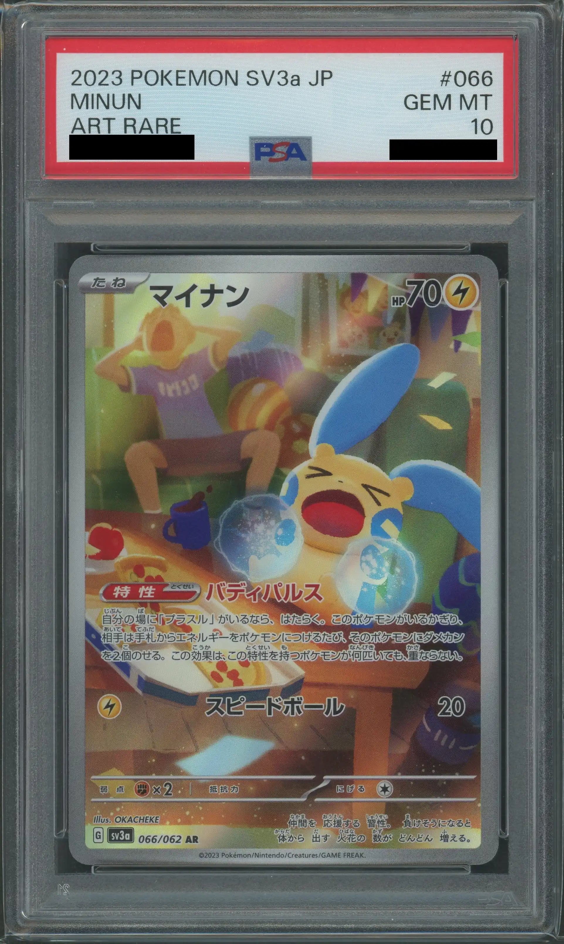 【PSA10/希少連番】プラスルAR マイナンAR sv3a レイジングサーフ PSA10】 プラスル AR & マイナン AR 2連番セット - メルカリ