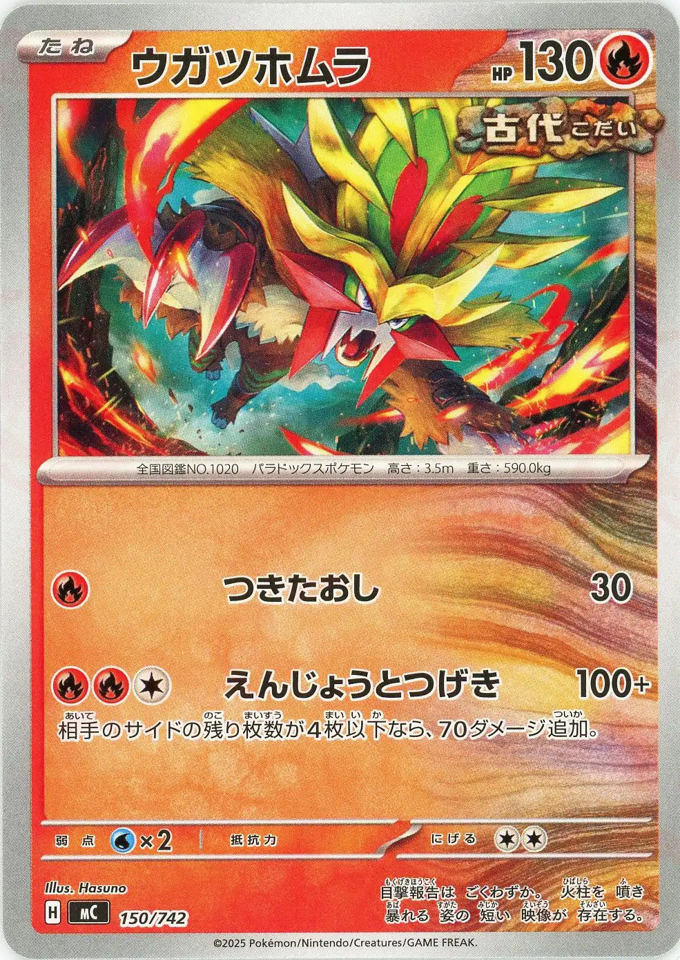 ウガツホムラex ars10+ ウガツホムラex ars10+