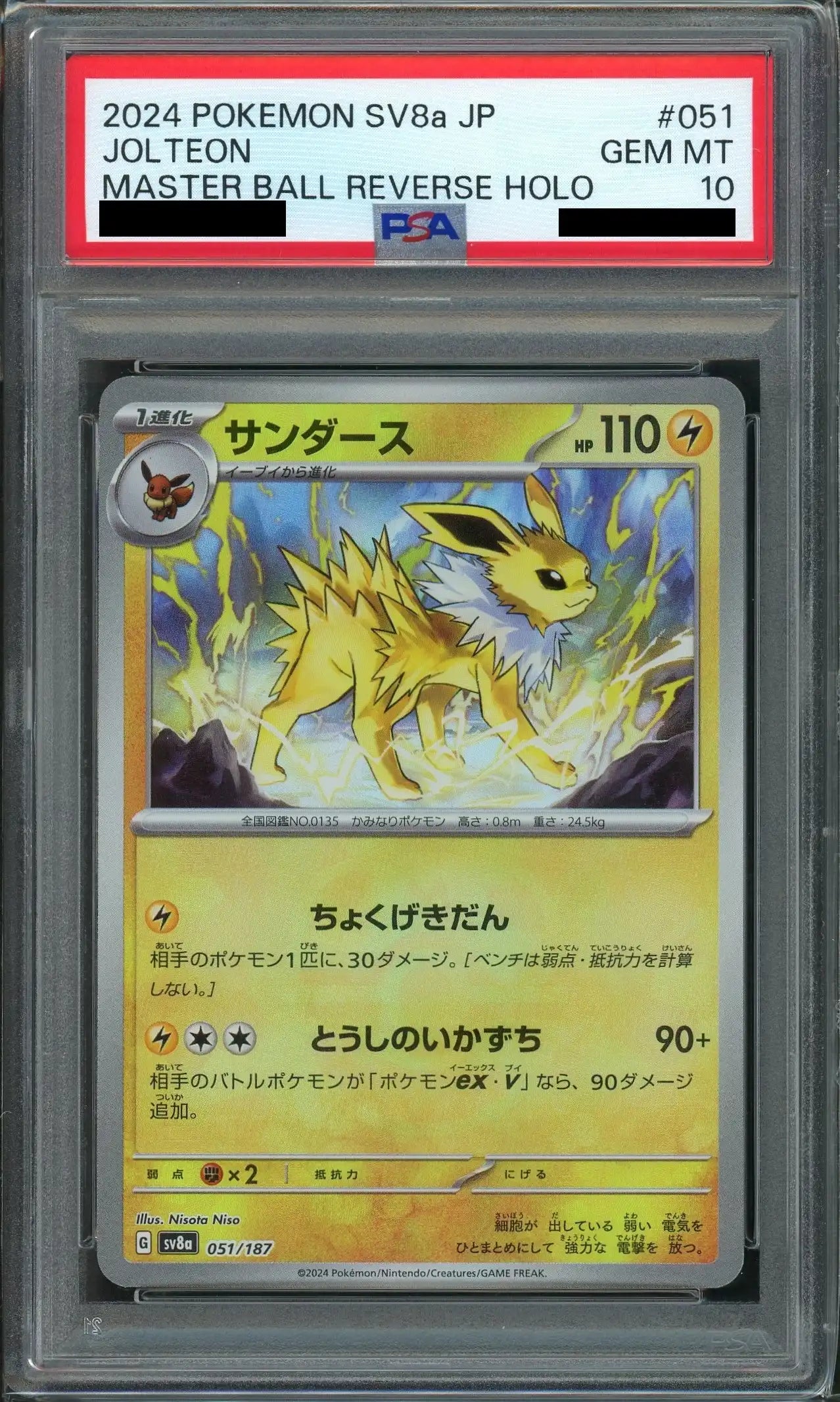 PSA10】サンダース:マスターボールミラー(-){雷}〈051/187〉[SV8a-Ma PSA10】サンダース:マスターボールミラー(-){雷}〈051/187〉[SV8a-Ma