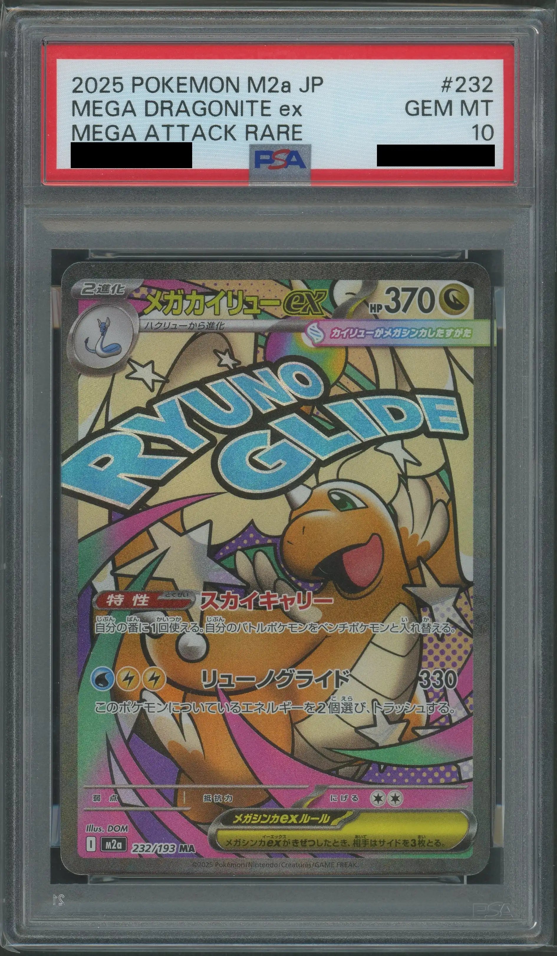 PSA10】メガカイリューex 232/193 MA 【公式通販】