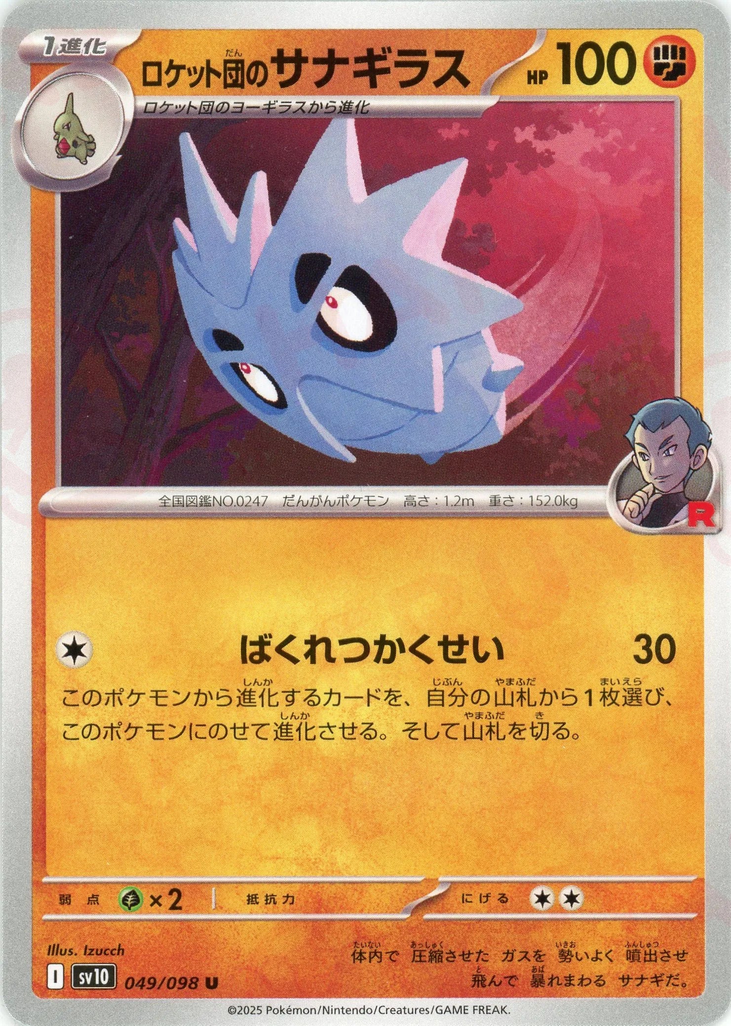 ロケット団のバンギラス【ポケモンカードトレカお買得価格通販