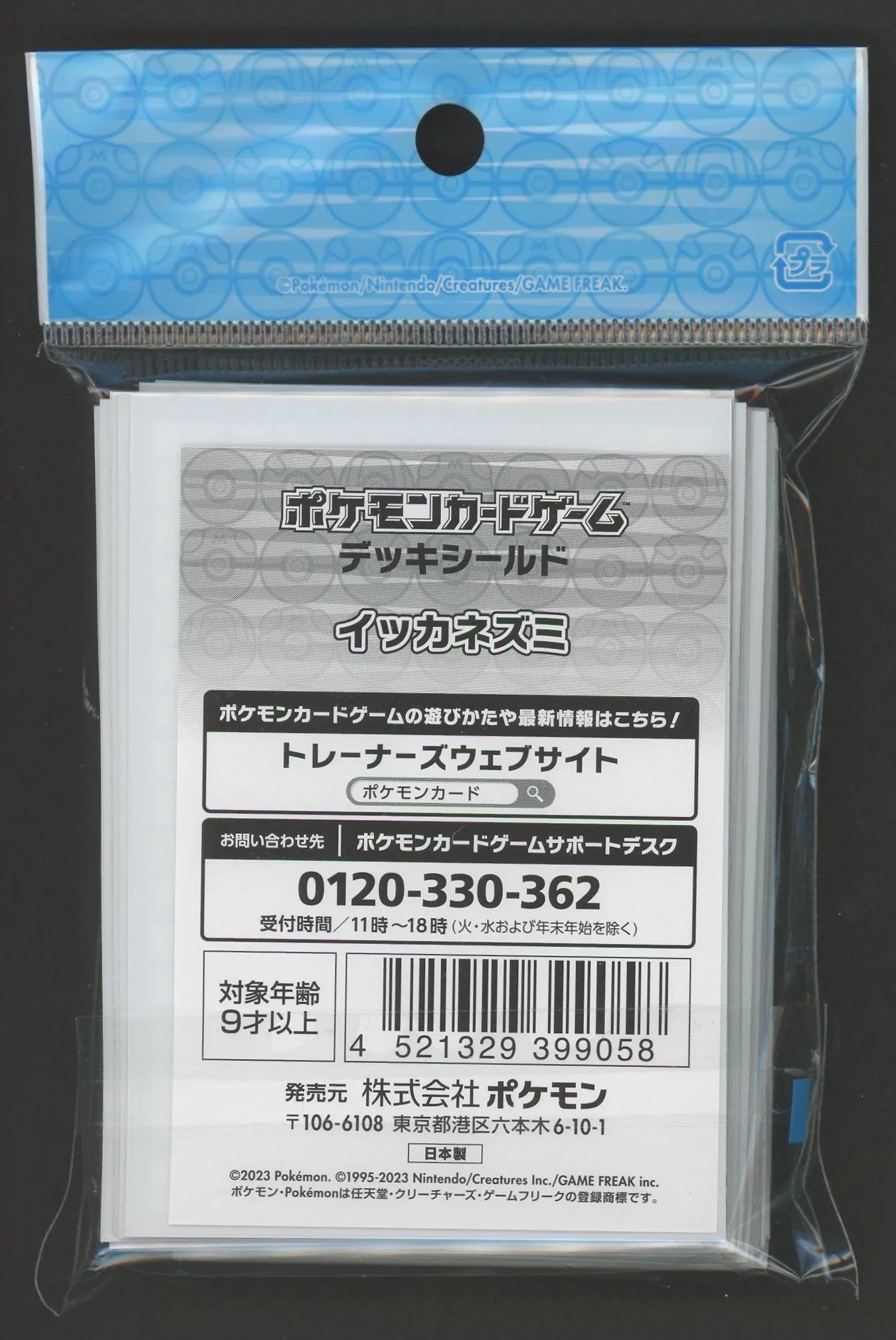 デッキシールド イッカネズミ