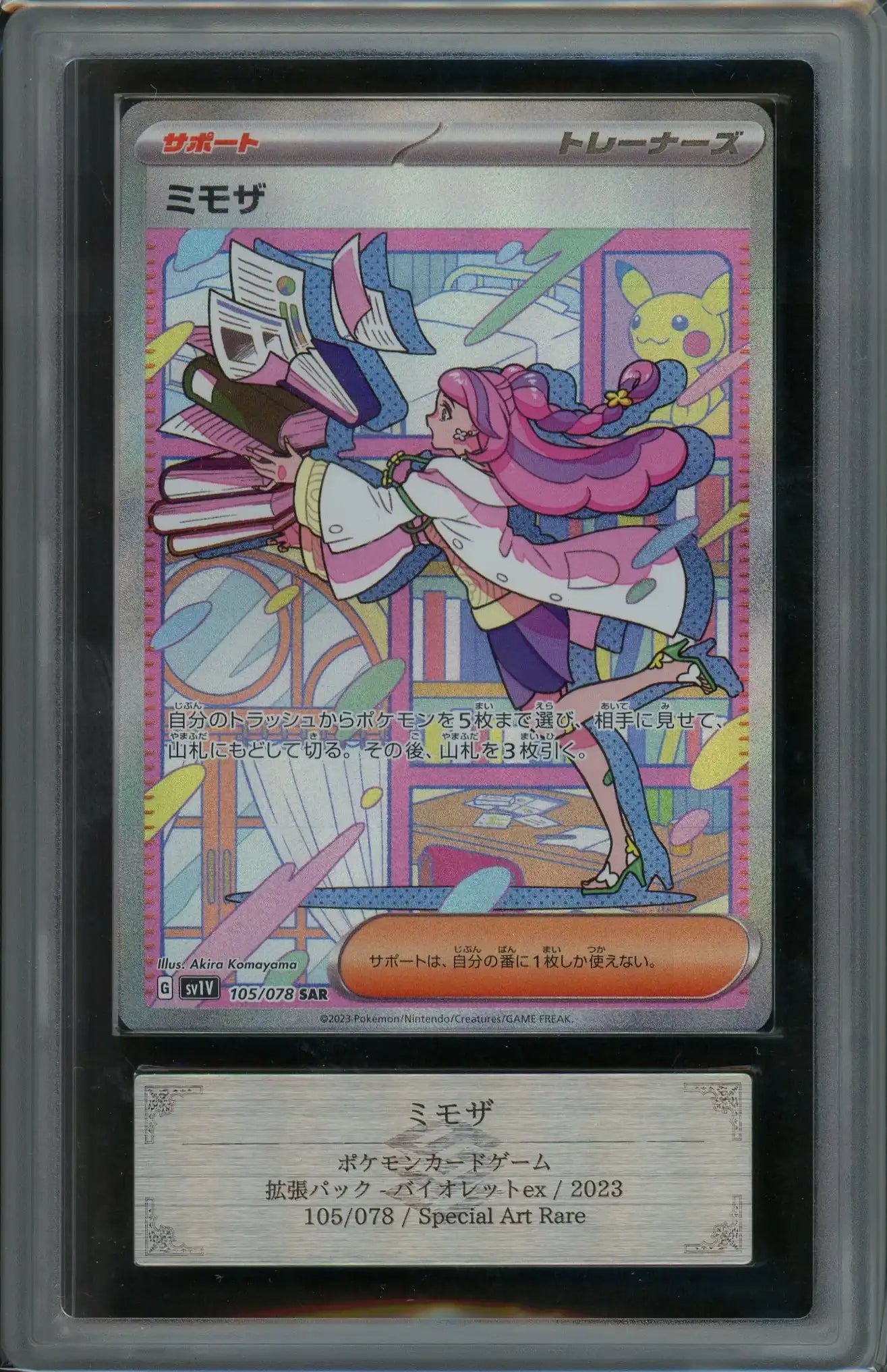 ミモザ SAR ＆ユウリ SR PSA10】 ミモザ (SAR) {105/078} [SV1V/バイオレットex] [SV