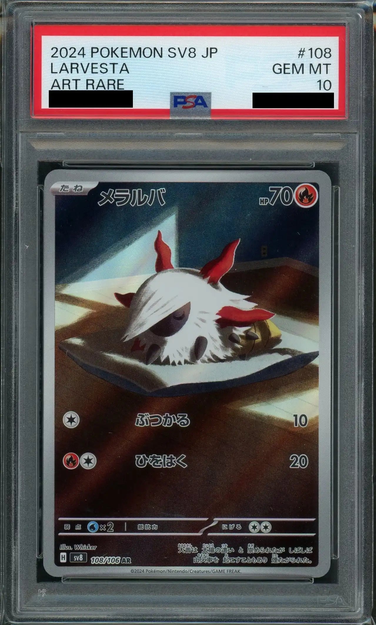PSA10】メラルバ(AR){炎}〈108/106〉[SV8] – 晴れる屋2
