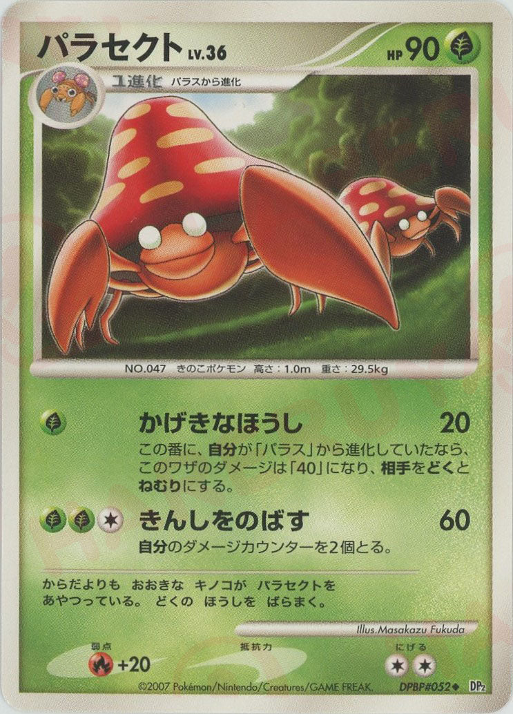 ピンクの猫さま　リクエストポケットモンスター　モンコレ　パラス　パラセクト Yahoo!オークション -「パラセクト (モンコレ モンスター