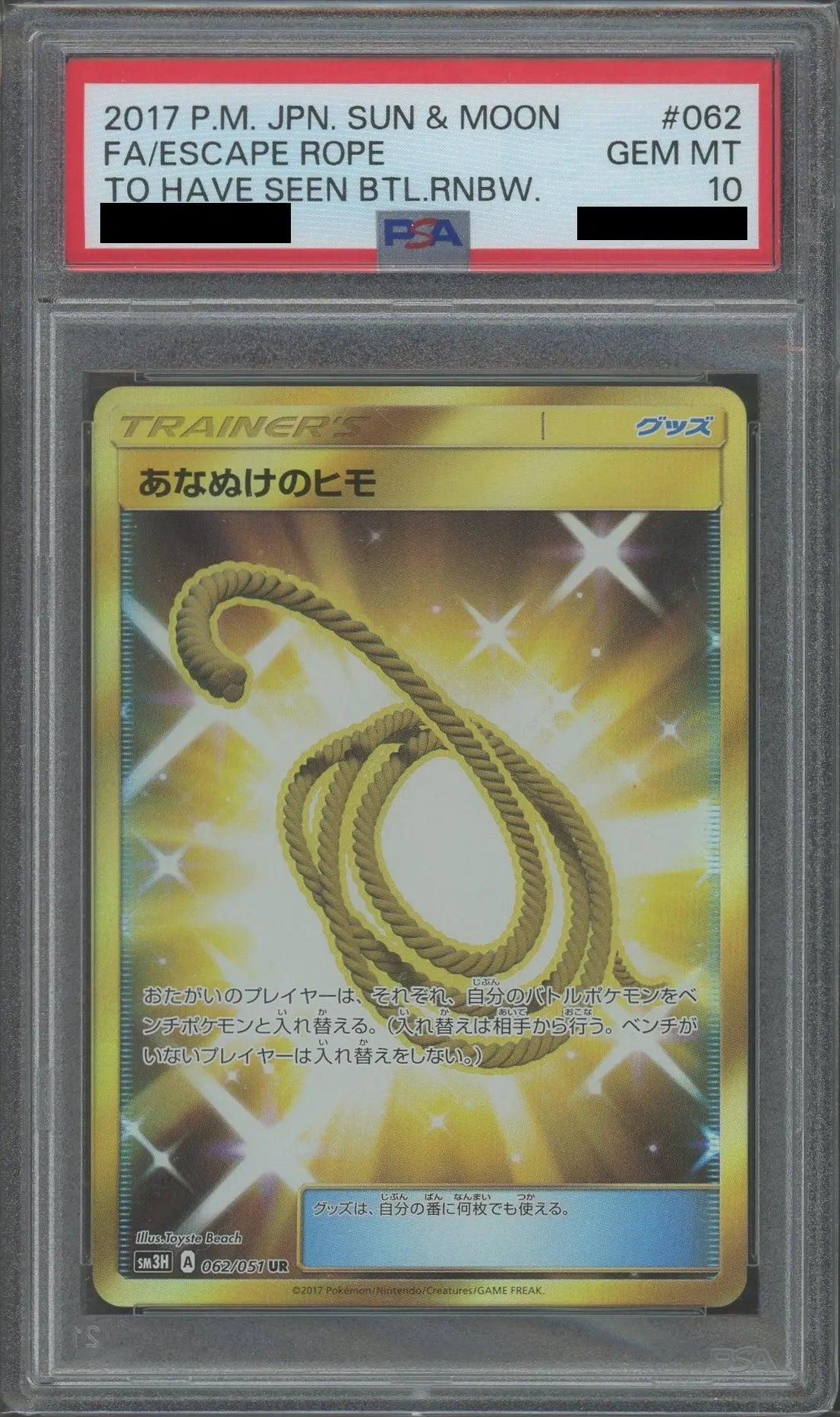 あなぬけのヒモUR PSA10 ポケモンカードゲーム あなぬけのヒモUR PSA10 ポケモンカードゲーム