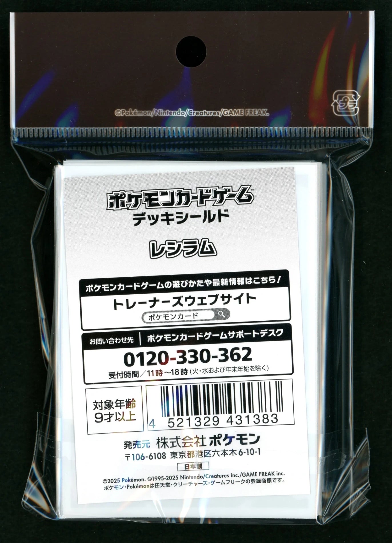 デッキシールド レシラム
