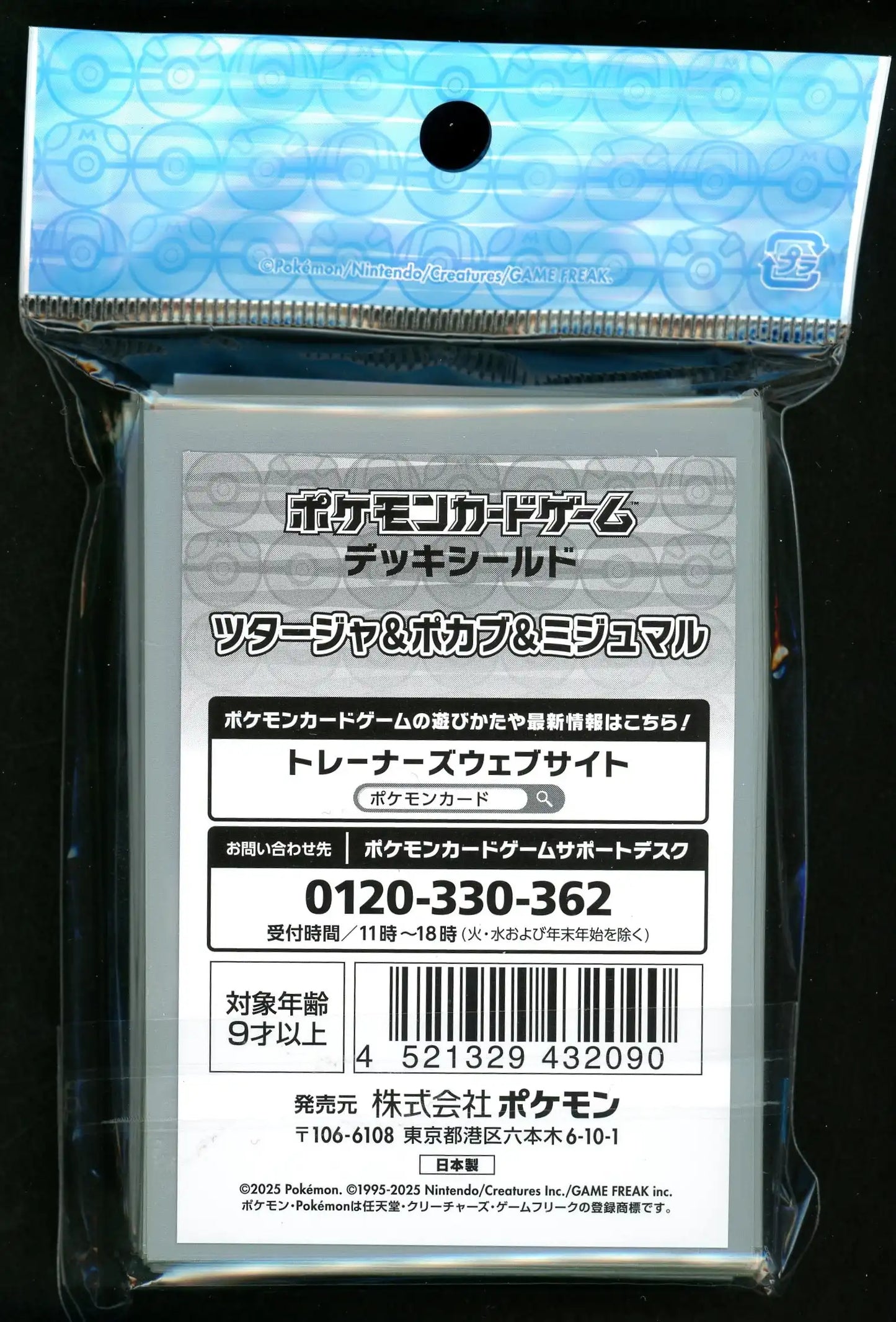 デッキシールド ツタージャ&ポカブ&ミジュマル