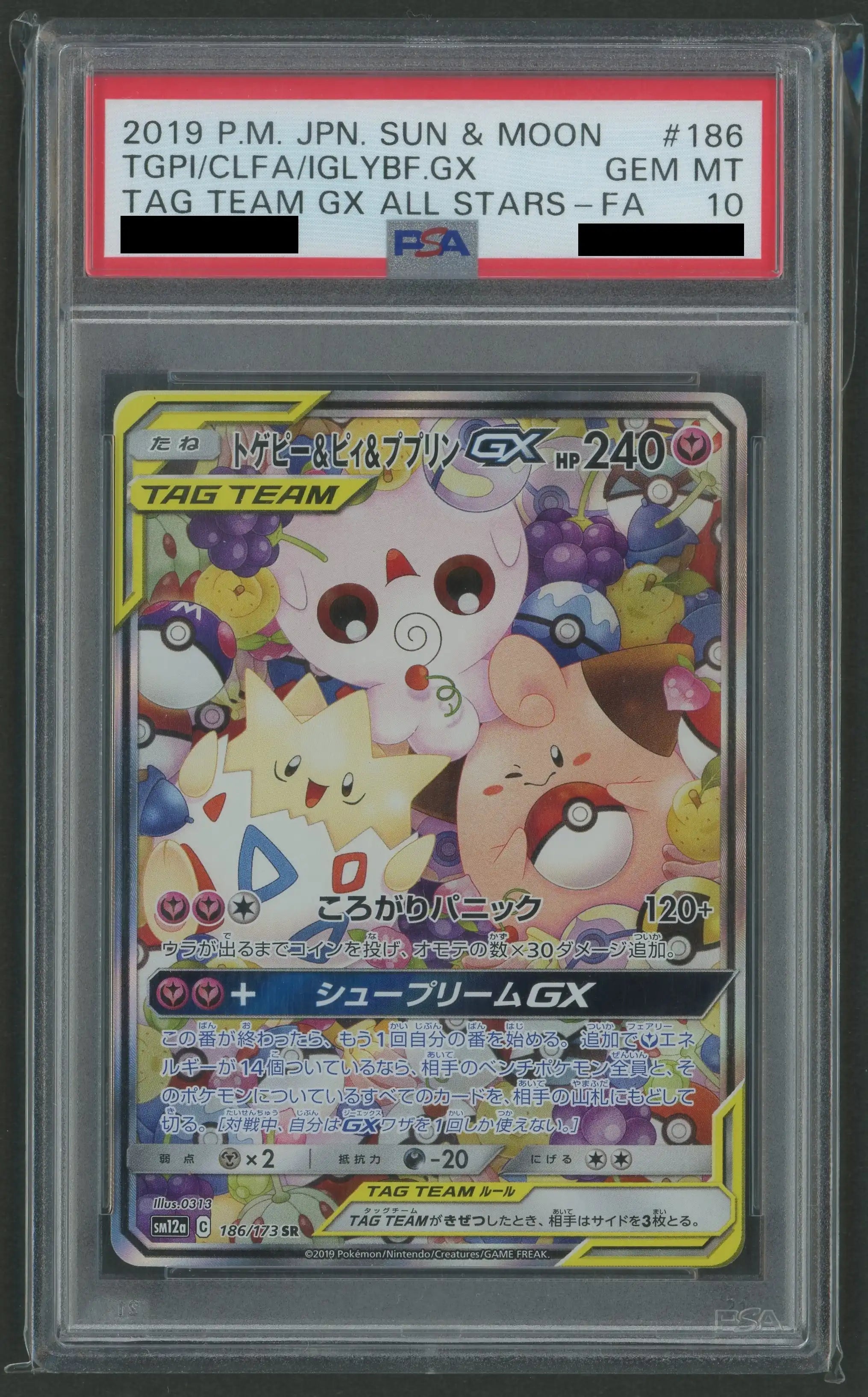 PSA10】トゲピー&ピィ&ププリンGX:SA(SR){フェアリー}〈186/173