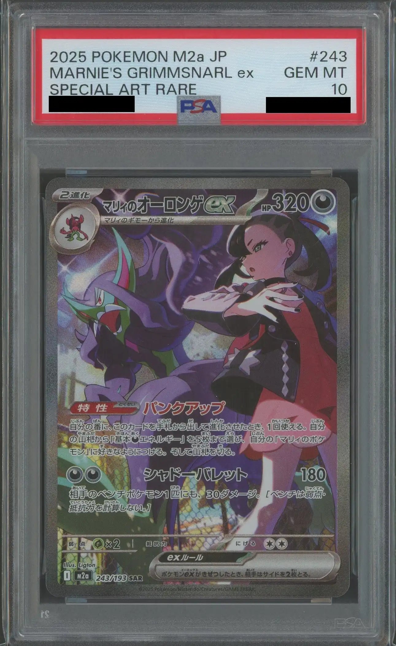 PSA10 MEGAドリーム2025 ポケモン マリィのオーロンゲex SAR マリィのオーロンゲex SAR PSA10 MEGAドリームex M2a GEM MT ポケモン