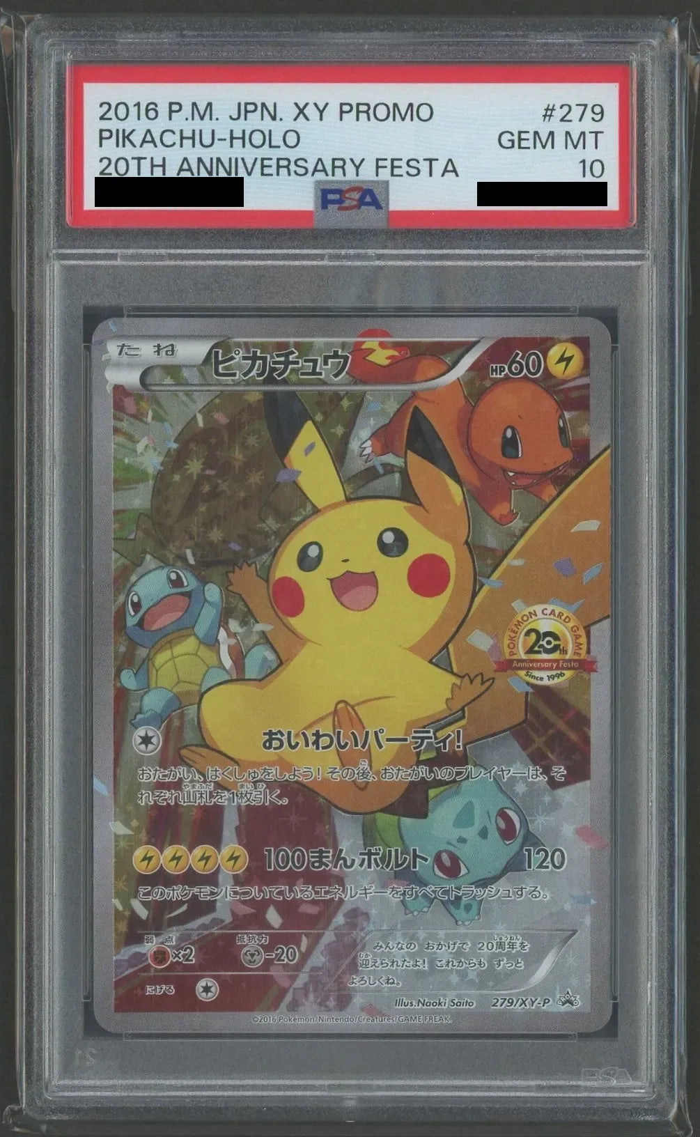 2016 XY-PROMO ピカチュウ PSA 10 ホロカード