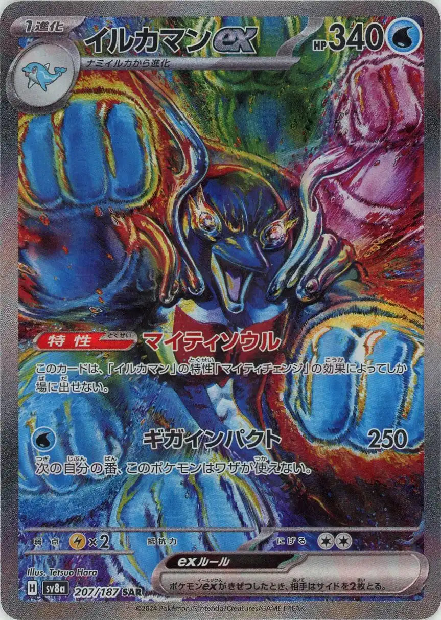 イルカマンex SAR PSA10 ② イルカマンex SAR PSA10 ②