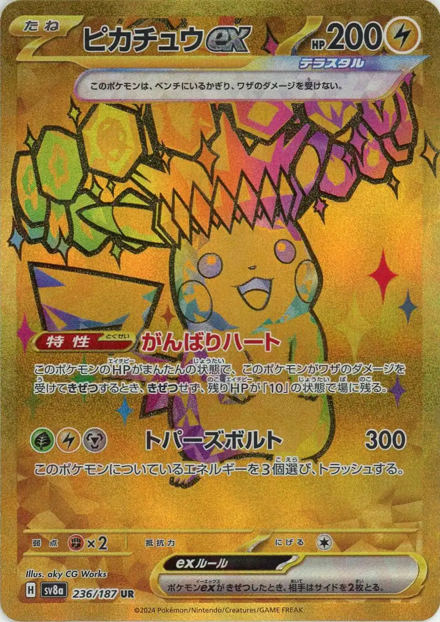ポケモン カード ポケカ ピカチュウex UR AR RR カードゲーム RR ポケモン カード ポケカ ピカチュウex UR AR RR カードゲーム RR
