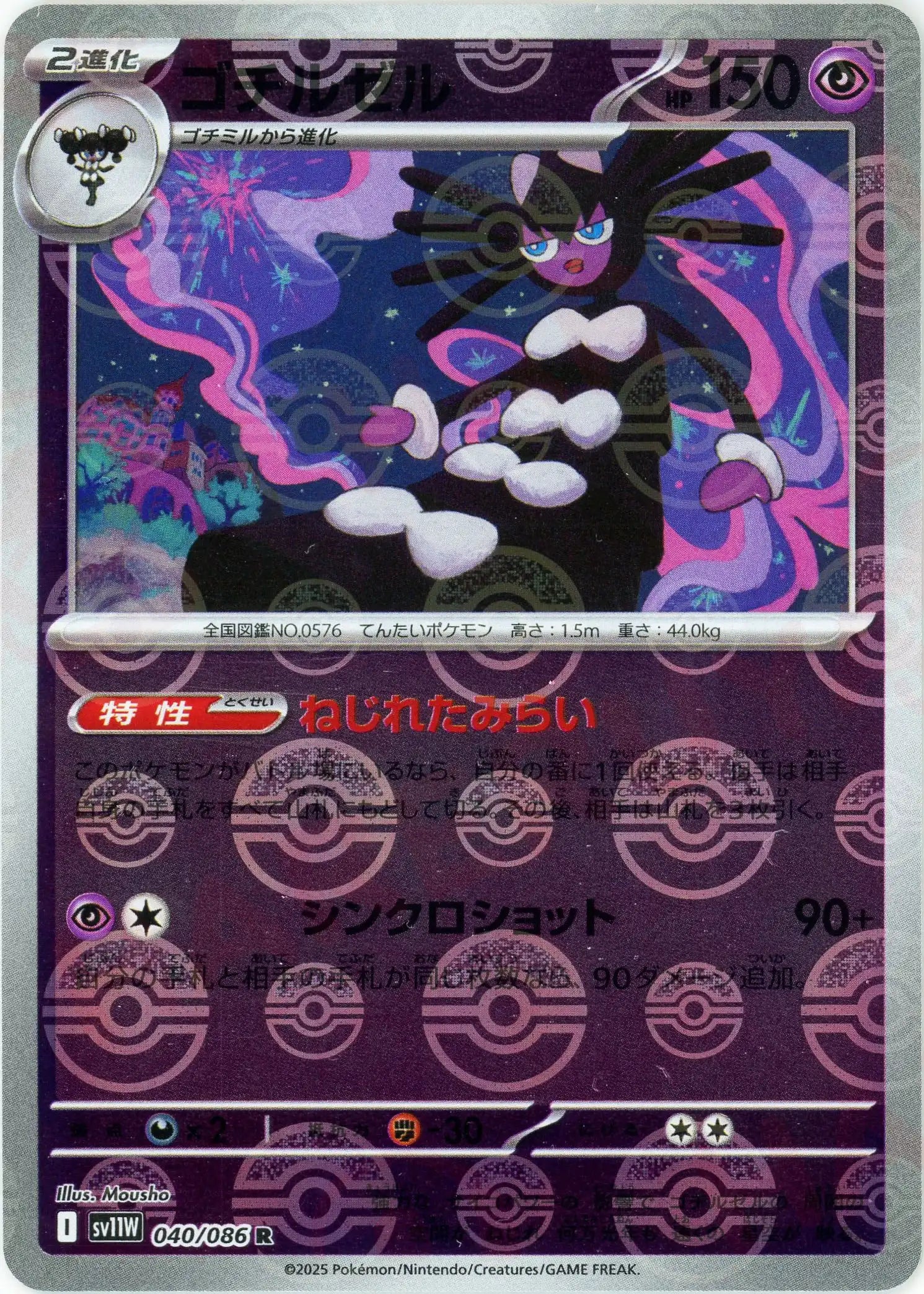 【PSA10.10.9】ゴチム、ゴチミル、ゴチルゼル連番　ゴチルゼルのみPSA9 PSA10.10.9】ゴチム、ゴチミル、ゴチルゼル連番 ゴチルゼルのみ