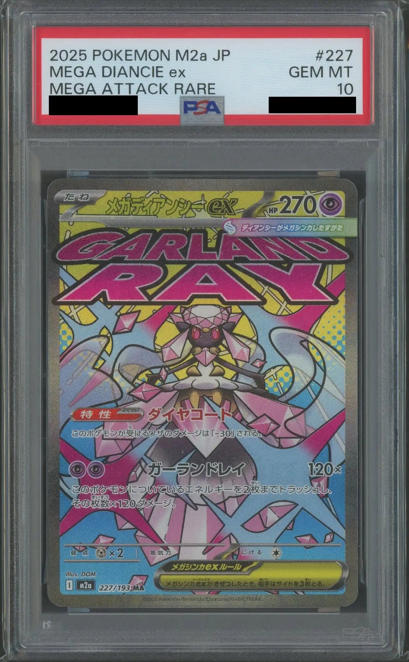 イーブイex グレイシアv メガディアンシーex psa10 PSA10】メガディアンシーex(MA){超}〈227/193〉[M2a] – 晴れる屋2