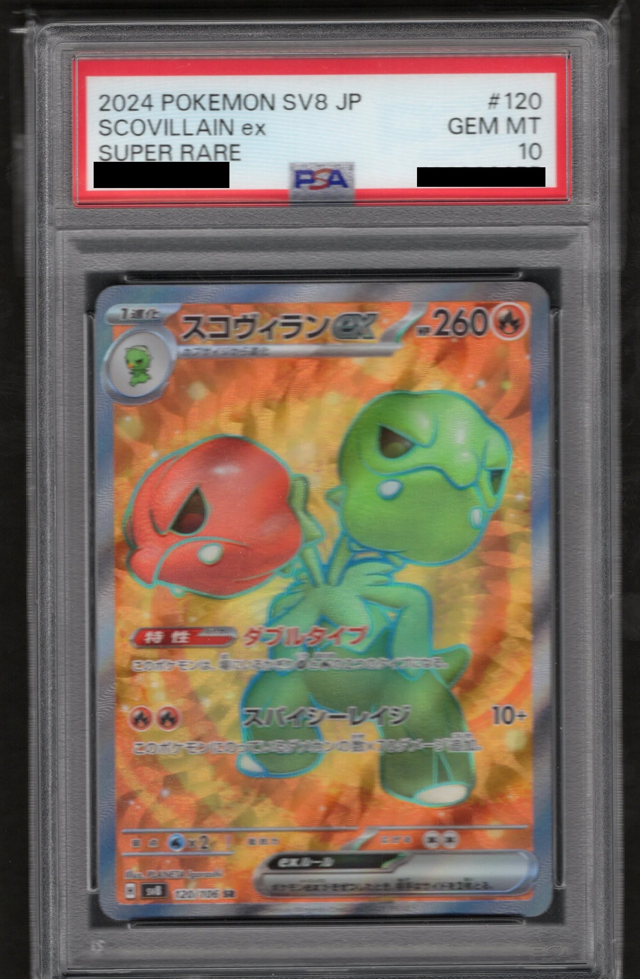 PSA10】スコヴィランex(SR){炎}〈120/106〉[SV8] – 晴れる屋2