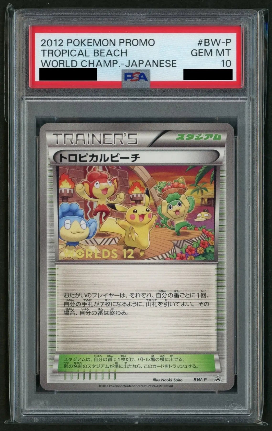 PSA10】トロピカルビーチ:2012(PROMO){スタジアム}〈BW-P〉[BW-P]#1826