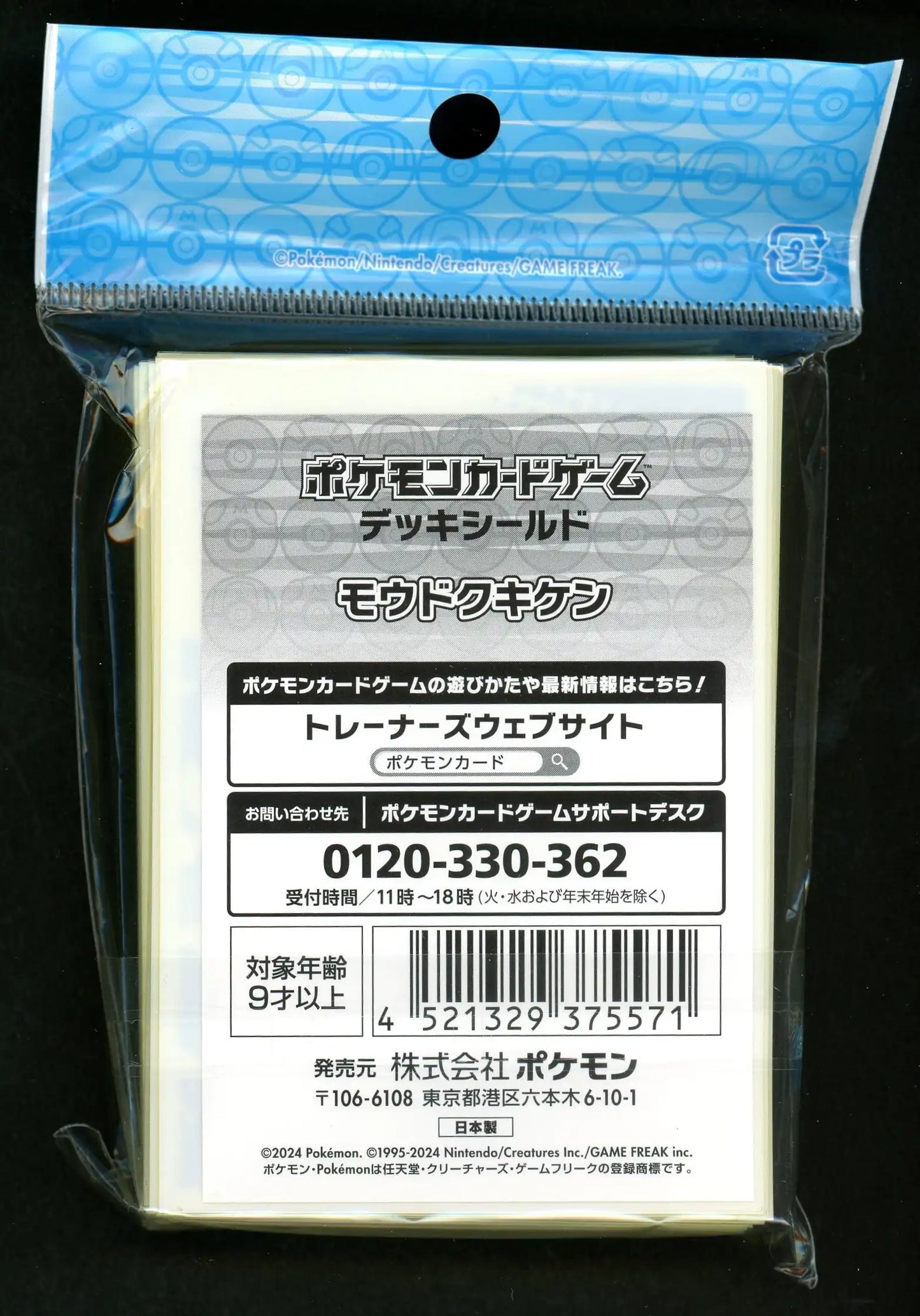 デッキシールド モウドクキケン