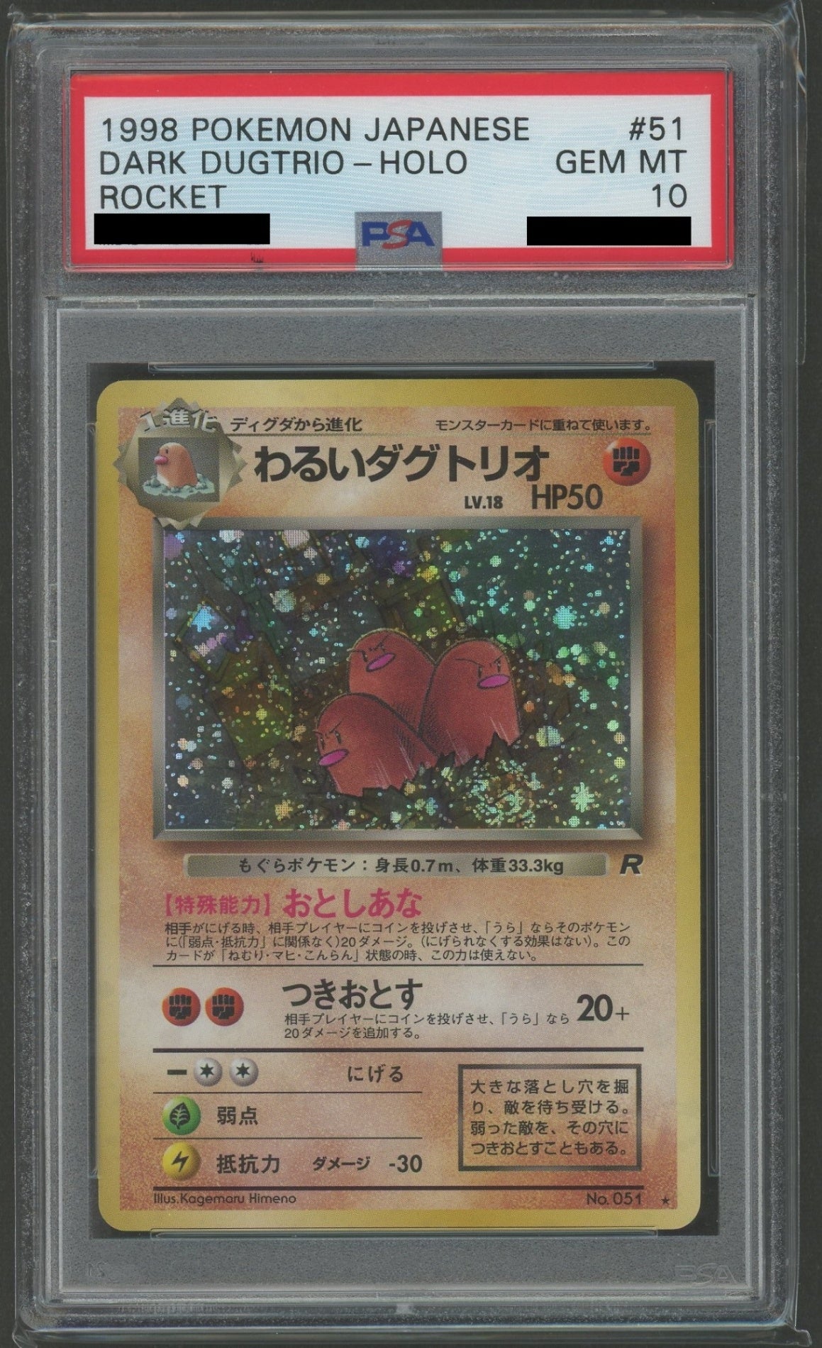 拡張パック第4弾「ロケット団」 PSA10 キラカード17種コンプセット#2169