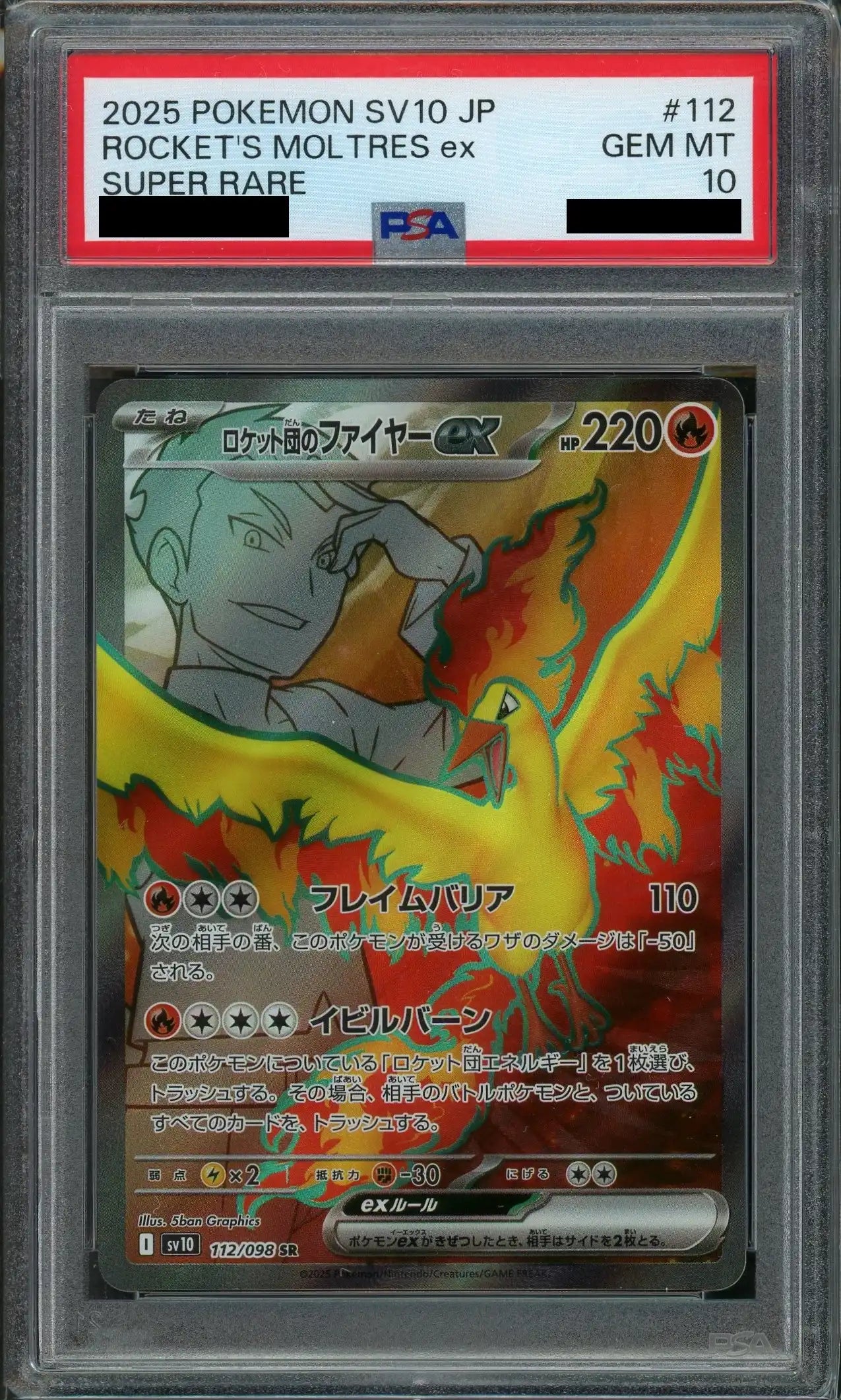 PSA10】ロケット団のファイヤーex(SR){炎}〈112/098〉[SV10] – 晴れる屋2