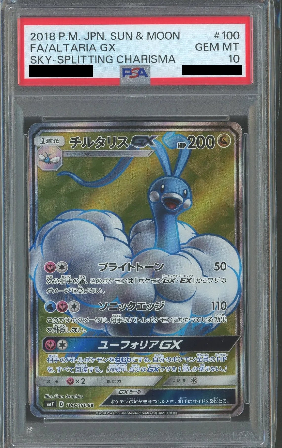 PSA10】チルタリスGX(SR){ドラゴン}〈100/096〉[SM7] – 晴れる屋2