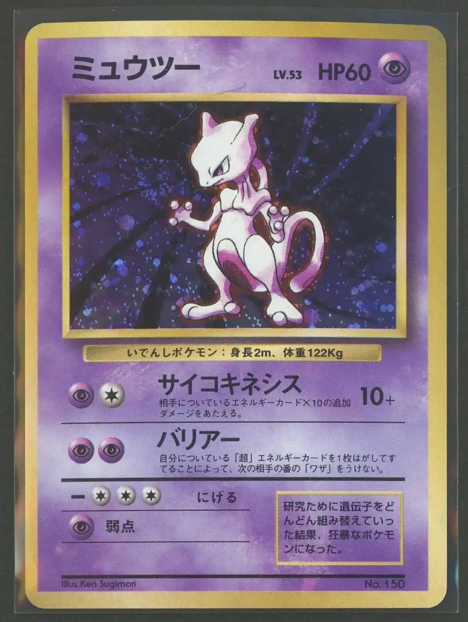 状態A】ミュウツー:初版(-){超}〈-〉[OP00]#1984 – 晴れる屋2