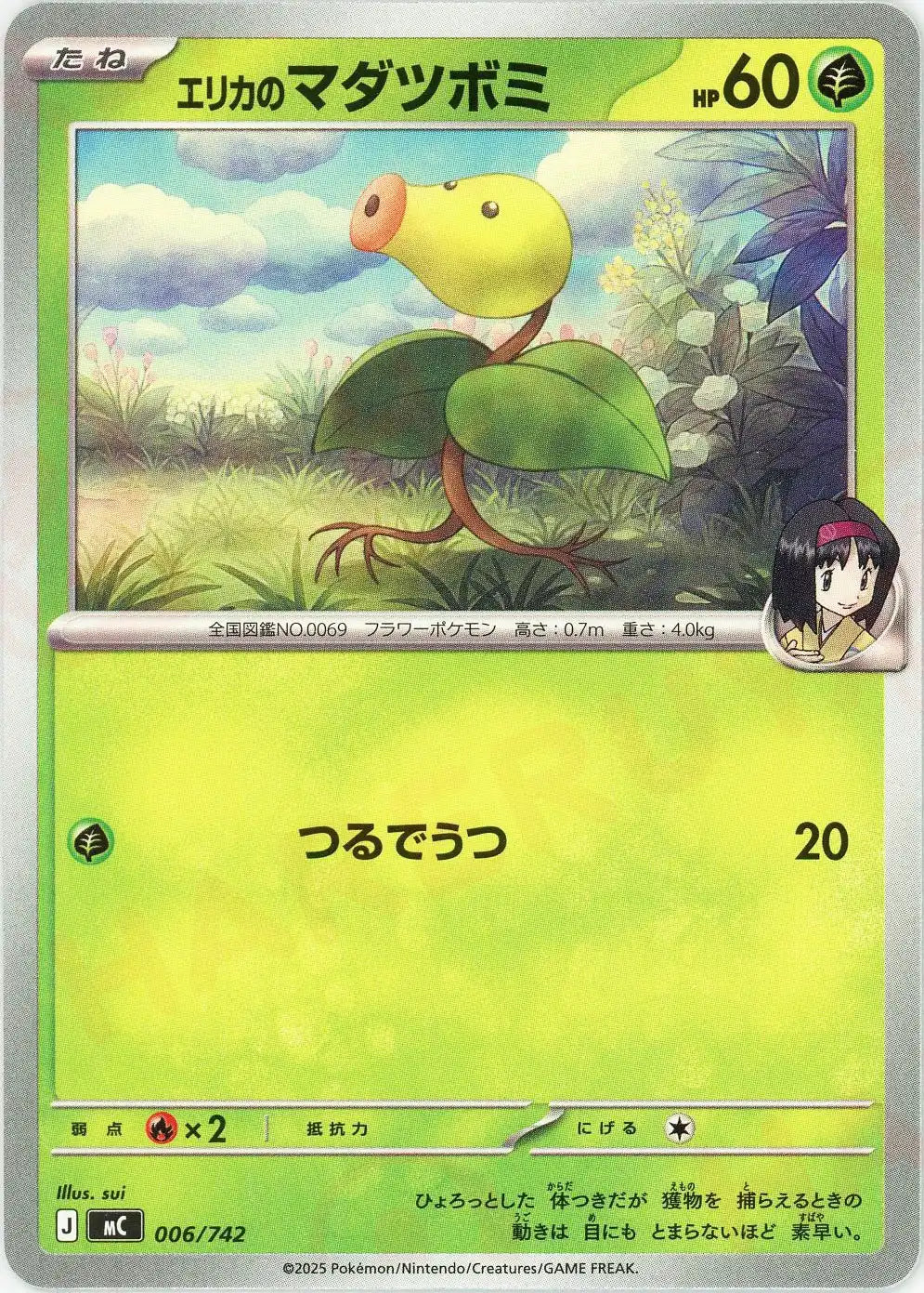 エリカのマダツボミ(-){草}〈006/742〉[MC] – 晴れる屋2