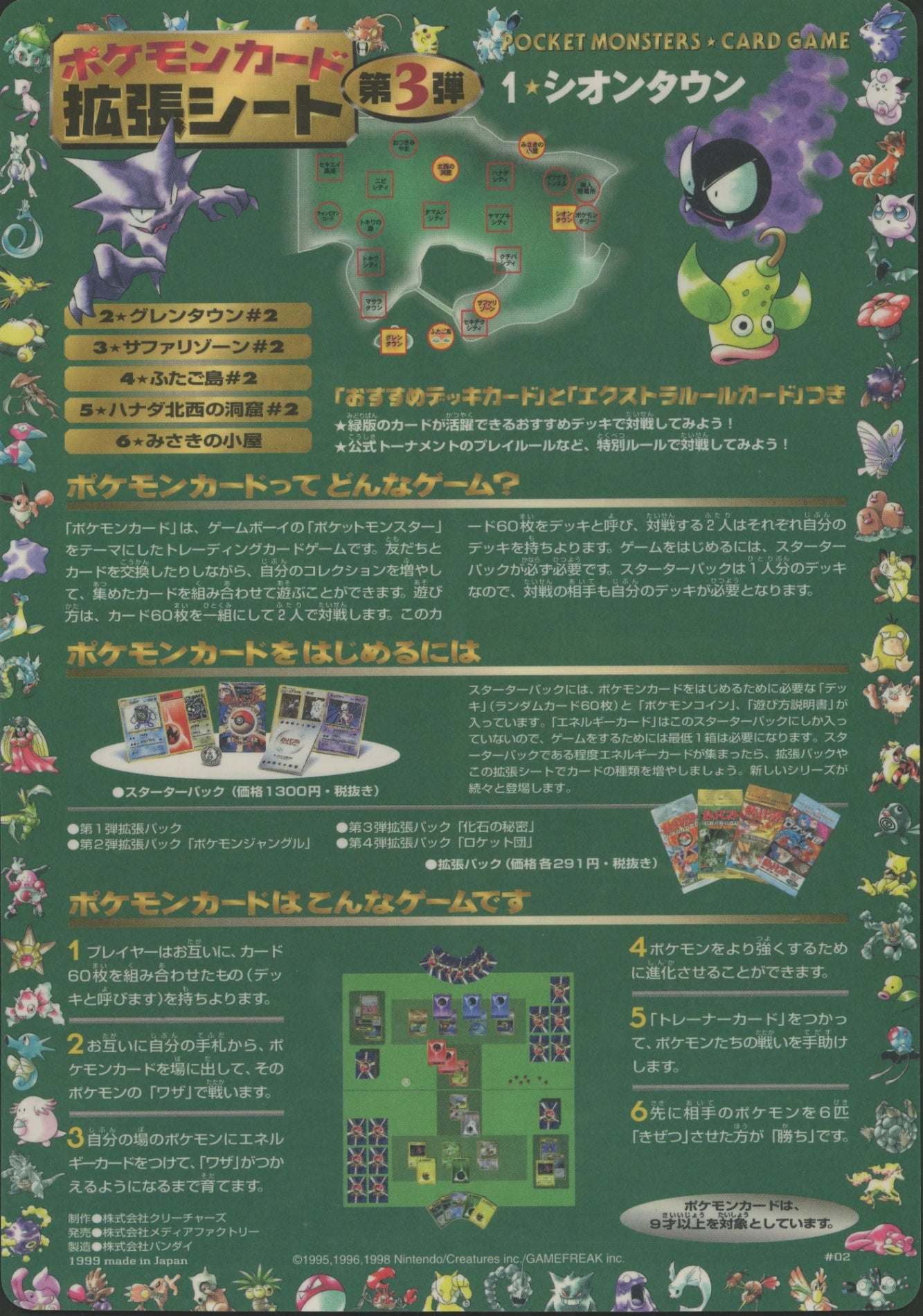【PMCG】拡張シート第3弾 緑版 #02 シオンタウン#2129