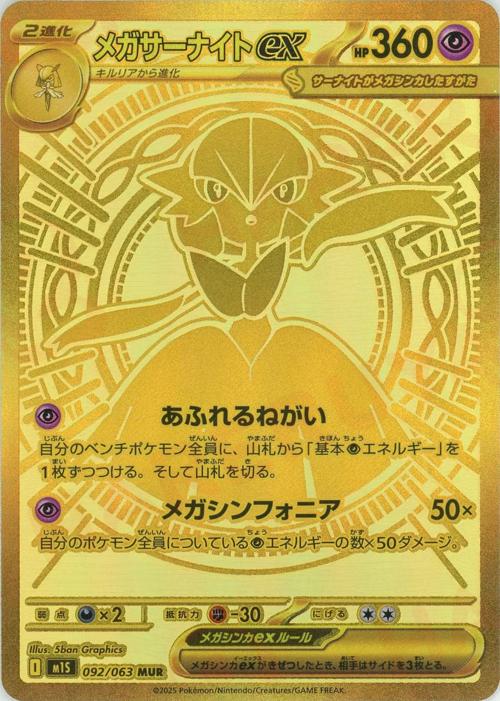 メガサーナイトex SAR メガシンフォニア あんしん鑑定【匿名配送】 メガサーナイトex SAR メガシンフォニア あんしん鑑定【匿名配送