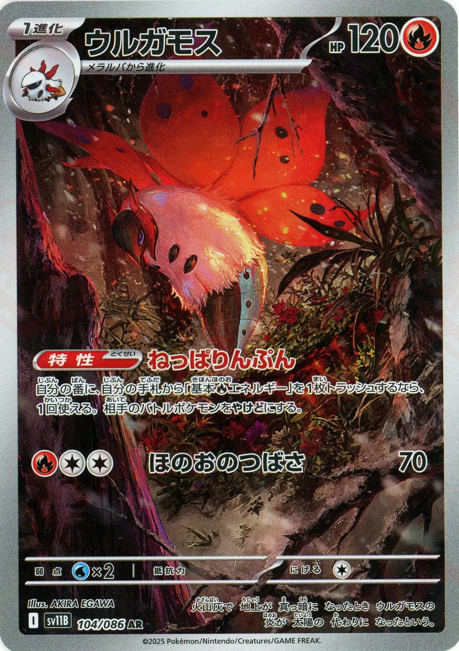 メラルバ AR ウルガモス AR 20枚セット SV11B ブラックボルト ウルガモス(AR){炎}〈104/086〉[SV11B] – 晴れる屋2