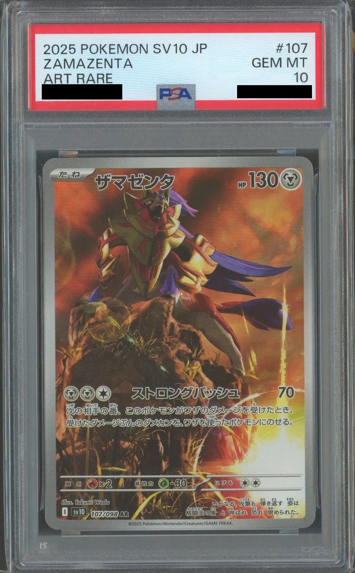 PSA10】ザマゼンタ(AR){鋼}〈107/098〉[SV10] – 晴れる屋2