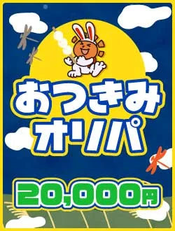 【ハレツーオリパ】おつきみオリパ 2万円