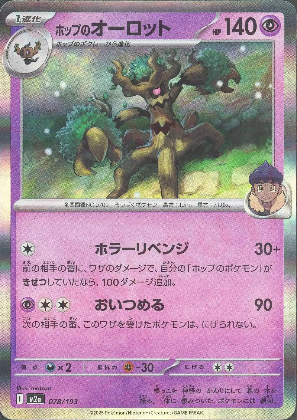 ホップのオーロット(-){超}〈078/193〉[M2a] – 晴れる屋2