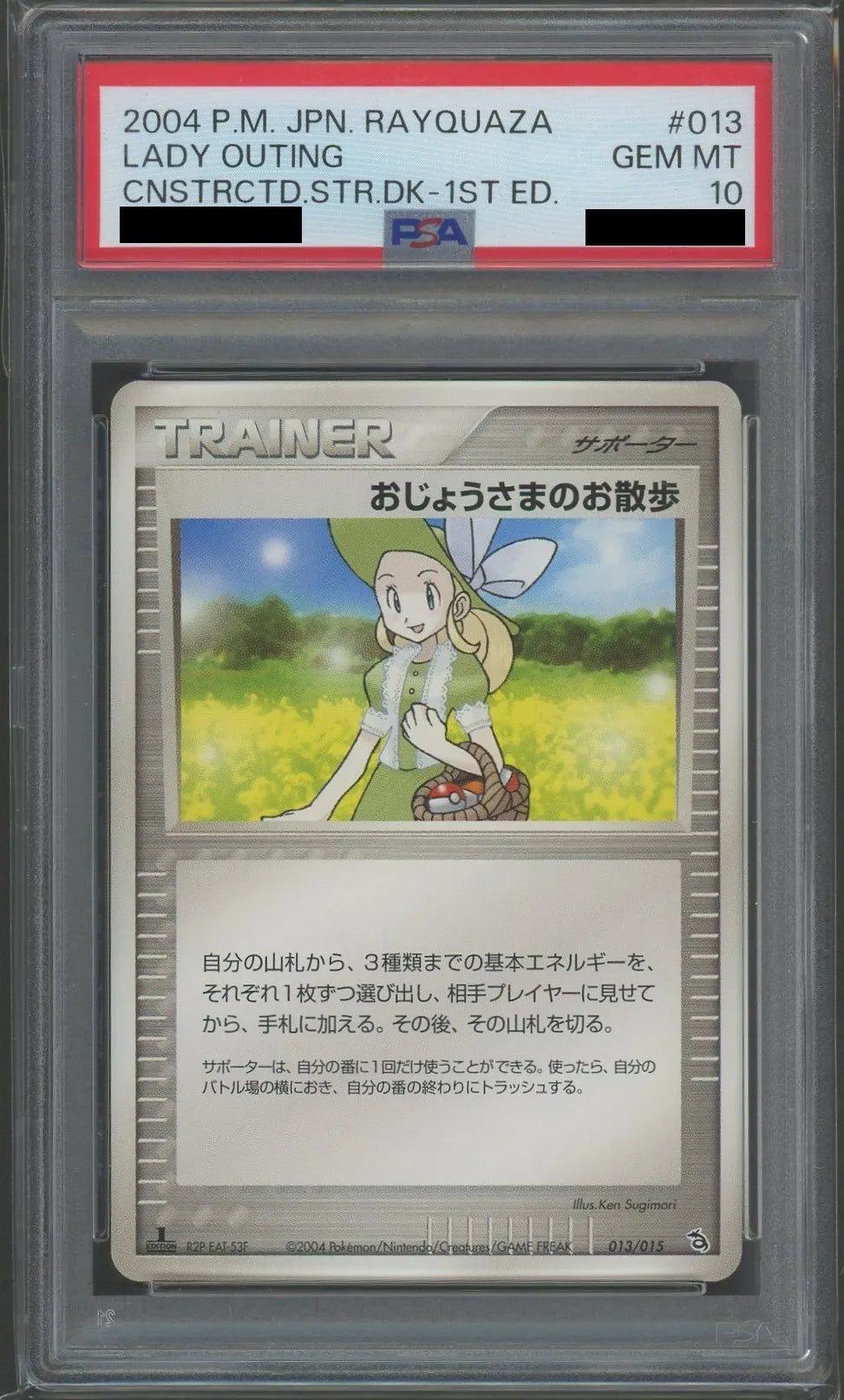 PSA10】おじょうさまのお散歩:レックウザ(D){サポーター}〈013 PSA10】おじょうさまのお散歩:レックウザ(D){サポーター}〈013
