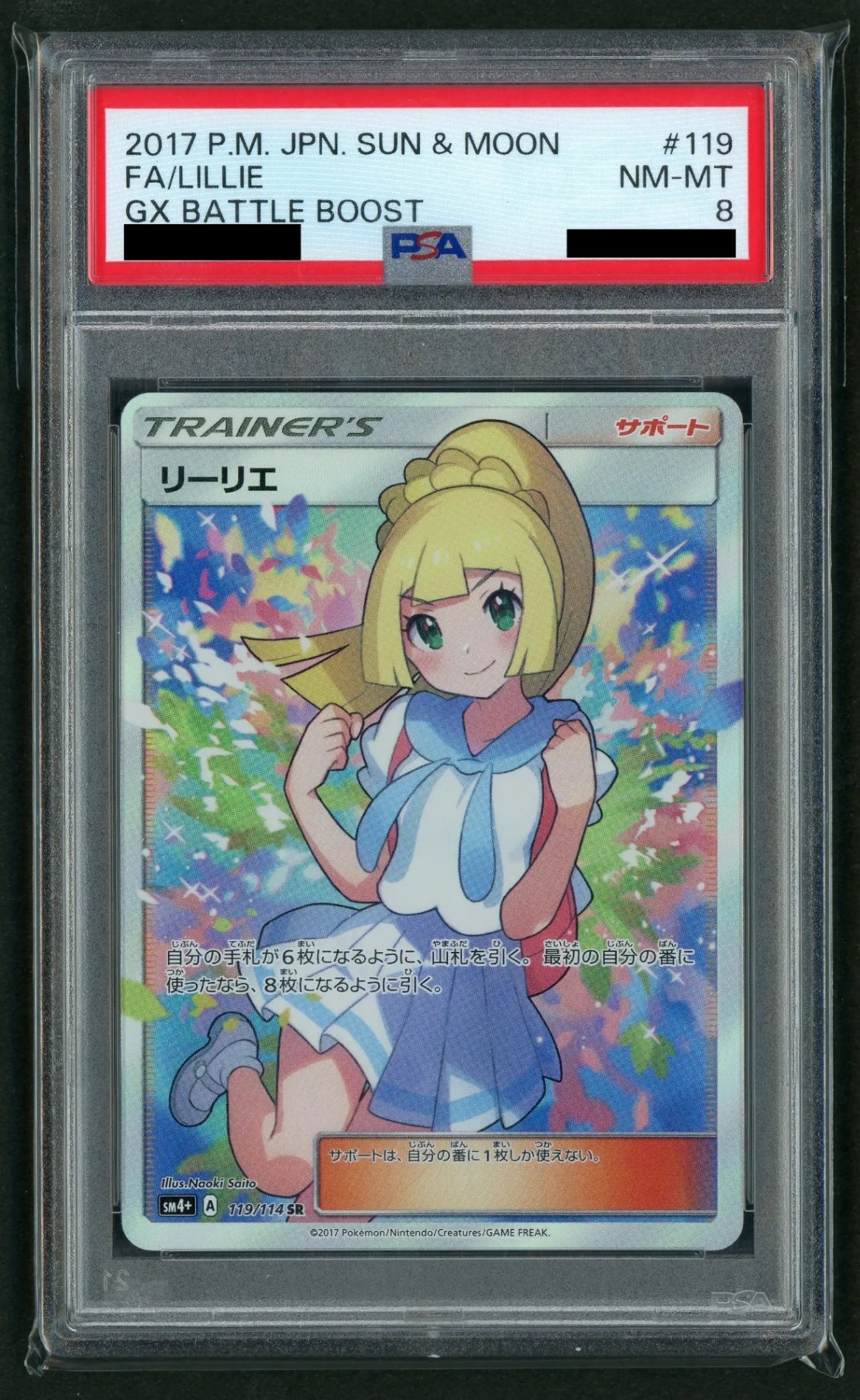 リーリエ SR PSA8 GXバトルブースト 119/114 リーリエ SR PSA8 GXバトルブースト 119/114