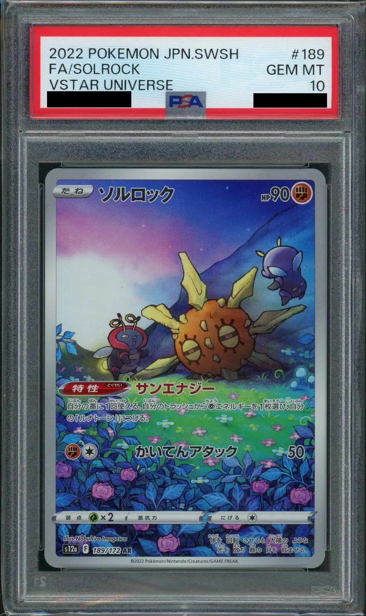 ビッパ AR PSA10 2025年最新】ビッパ ar psaの人気アイテム - メルカリ