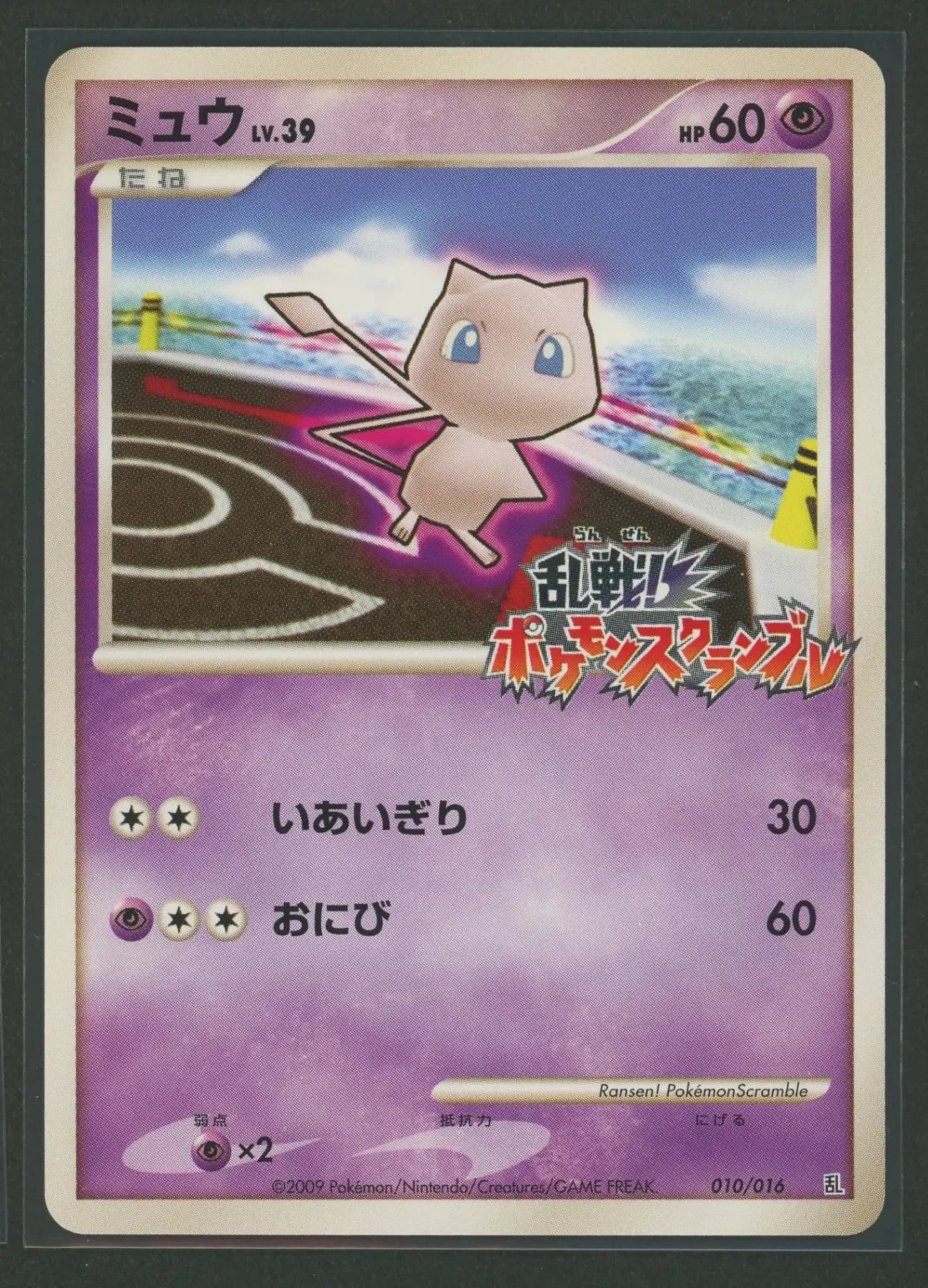 DPt: All-Out Battle! Pokémon Scramble 16-Card Set #1804