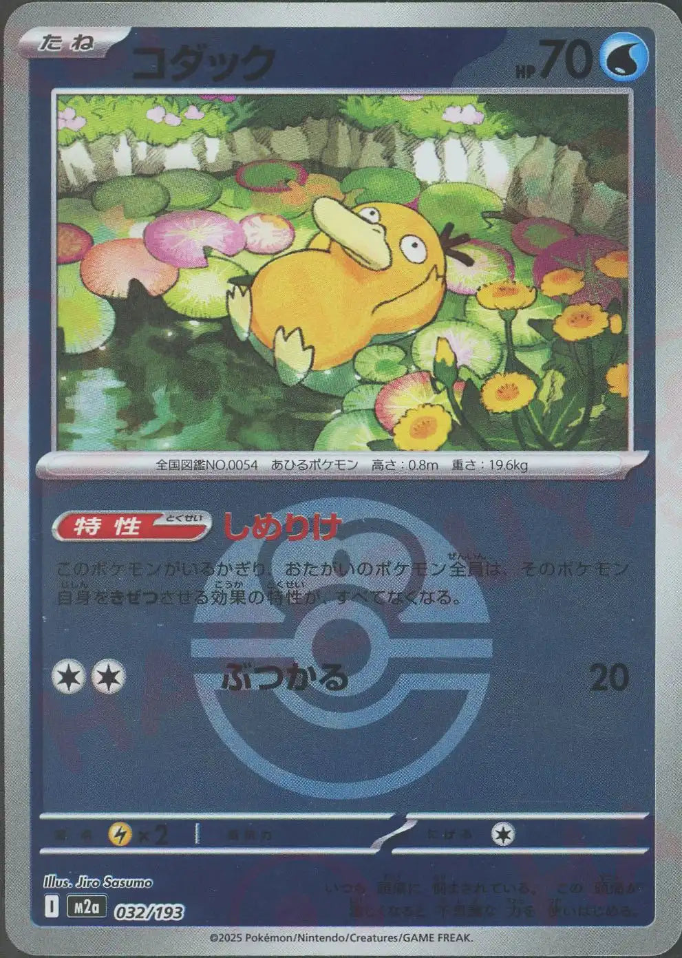 コダック:ボールミラー(-){水}〈032/193〉[M2a-BM] – 晴れる屋2