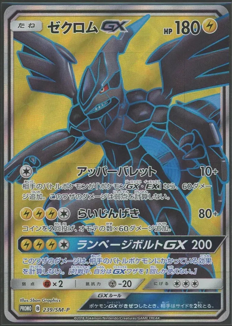 ポケモンカード ゼクロム GX 238/SM-P 迅雷スパーク プロモ ポケモンカード ゼクロム GX 238/SM-P 迅雷スパーク プロモ