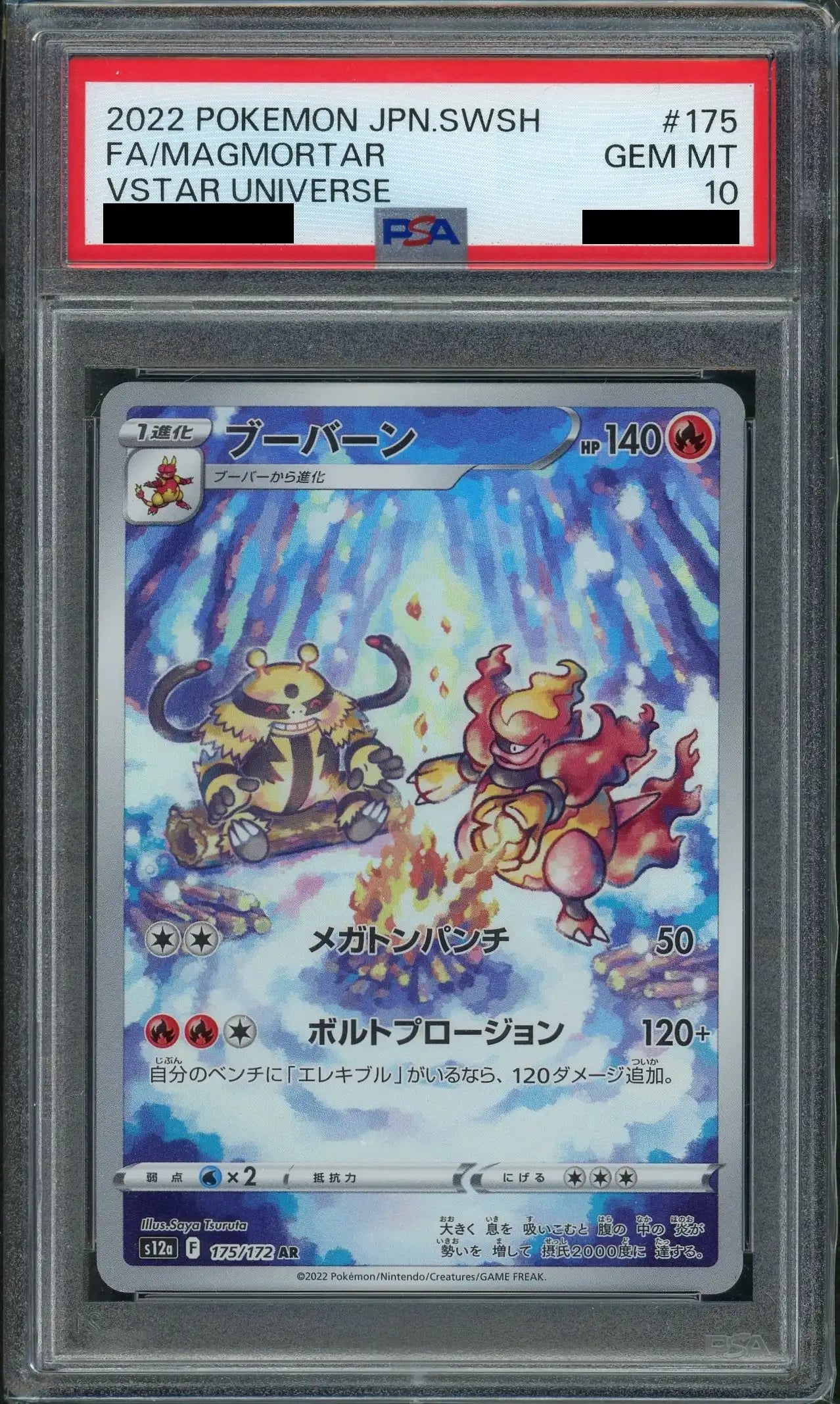 PSA10 ブーバーンAR ブーバーン《PSA10》[AR](S12a-175/172) | ポケモンカードゲーム