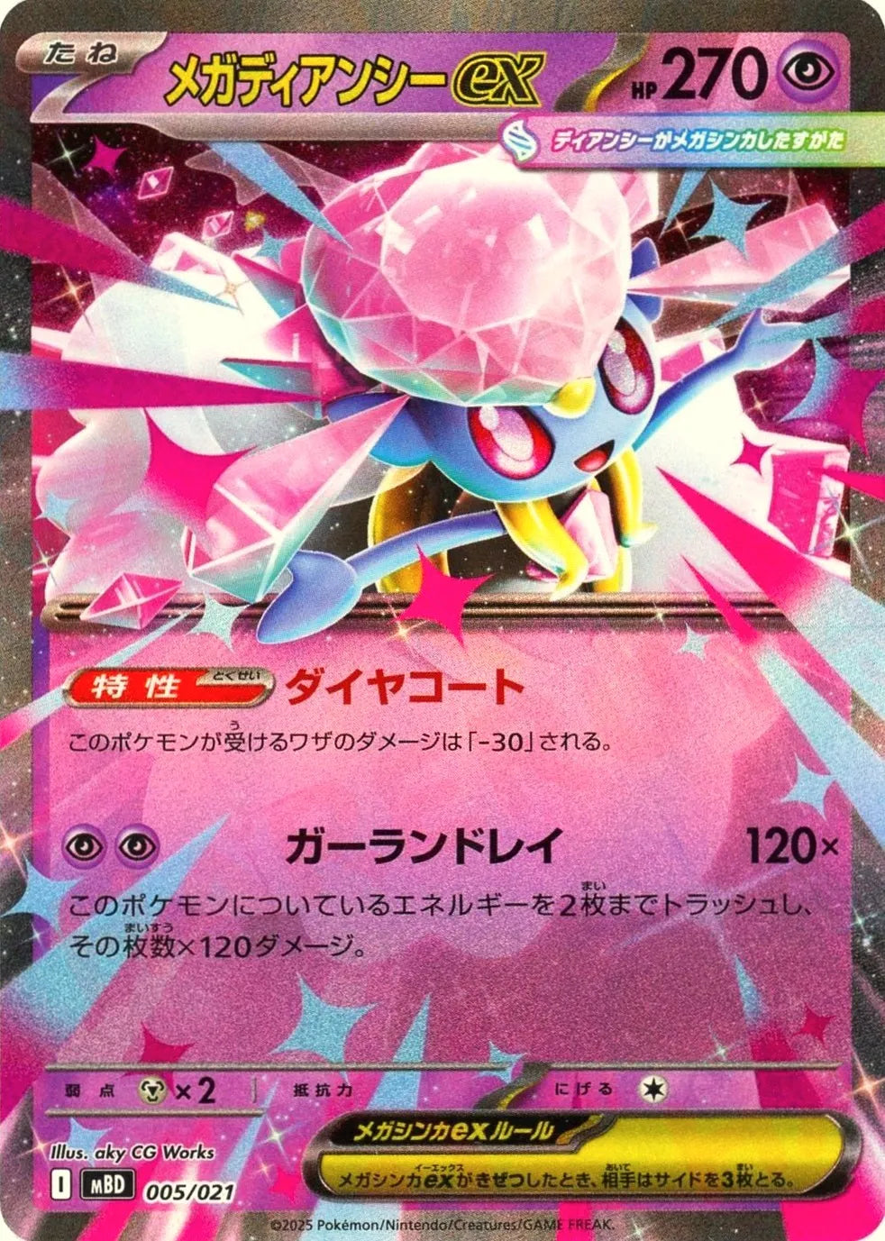 ディアンシー　ポケキュン　cp4 psa10 ディアンシー(CP){フェアリー}〈094/150〉[SM8b] – 晴れる屋2